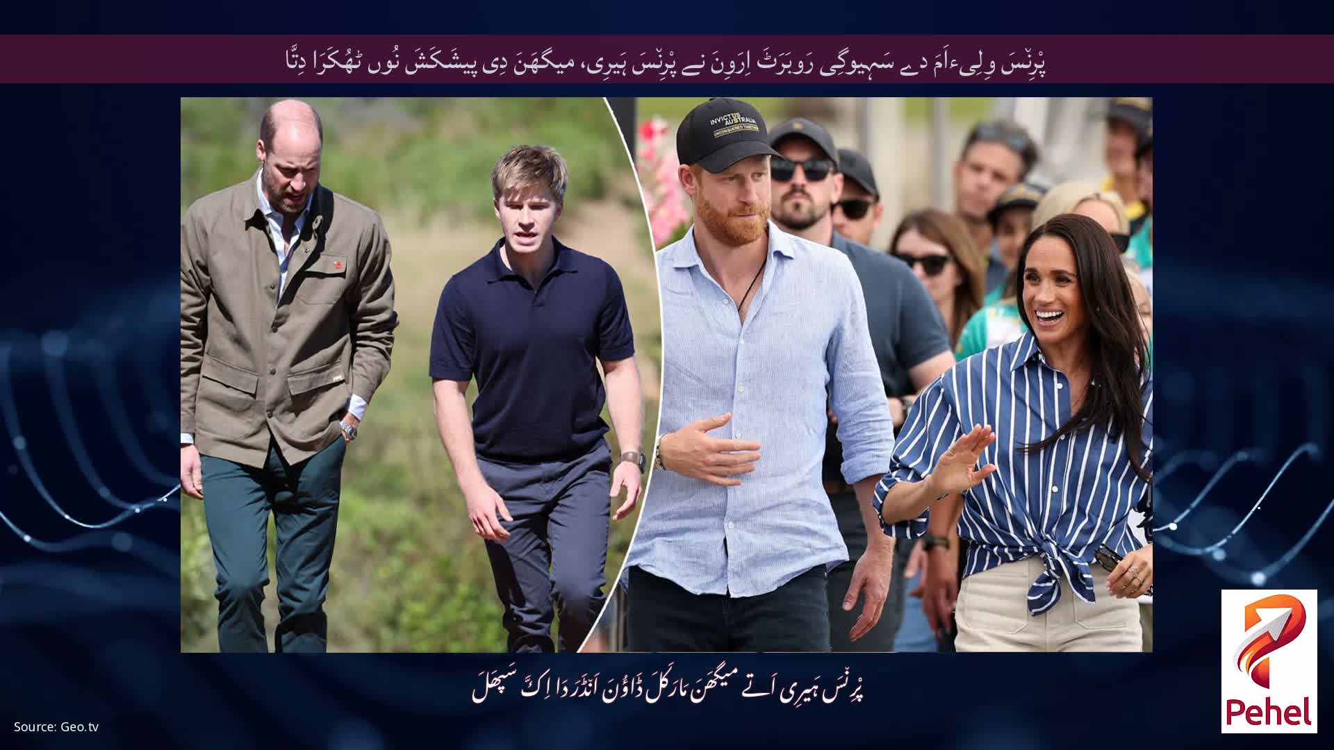 پْرِن٘سَ وِلِیءاَمَ دے سَہِیوگِی رَوبَرَٹَ اِرَوِنَ نے پْرِن٘سَ ہَیرِی، میگھَنَ دِی پیشَکَشَ نُوں ٹھُکَرَا دِتَّا