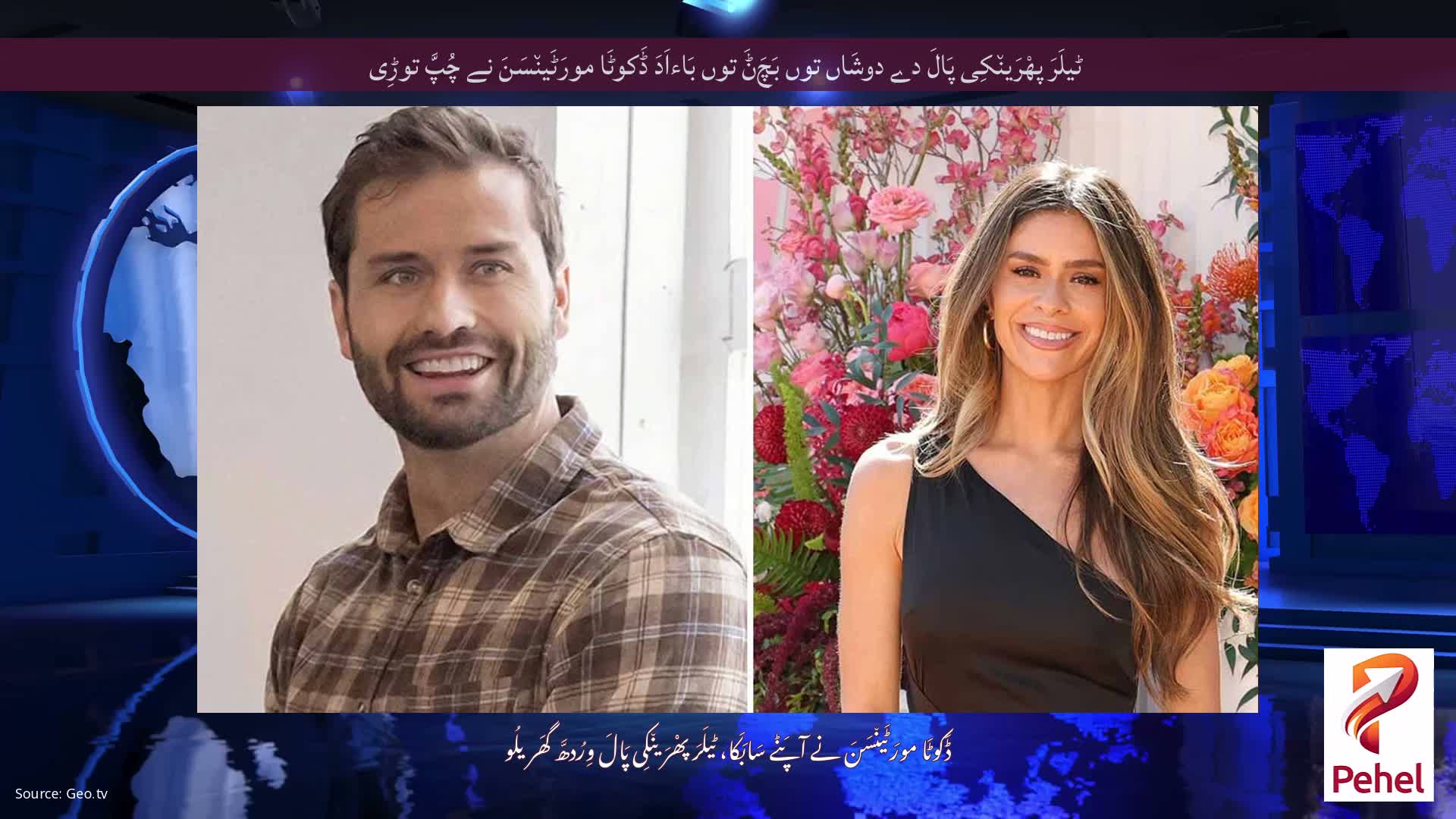 ٹیلَرَ پھْرَین٘کِی پَالَ دے دوشَاں توں بَچَݨَ توں بَاءاَدَ ڈَکوٹَا مورَٹَین٘سَنَ نے چُپَّ توڑِی