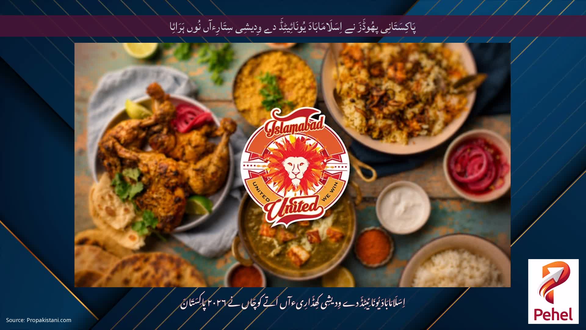 پَاکِسَتَانِی پھُوڈَزَ نے اِسَلَامَابَادَ یُونَائِیٹِڈَ دے وِدیشِی سِتَارِءآں نُوں ہَرَائِا