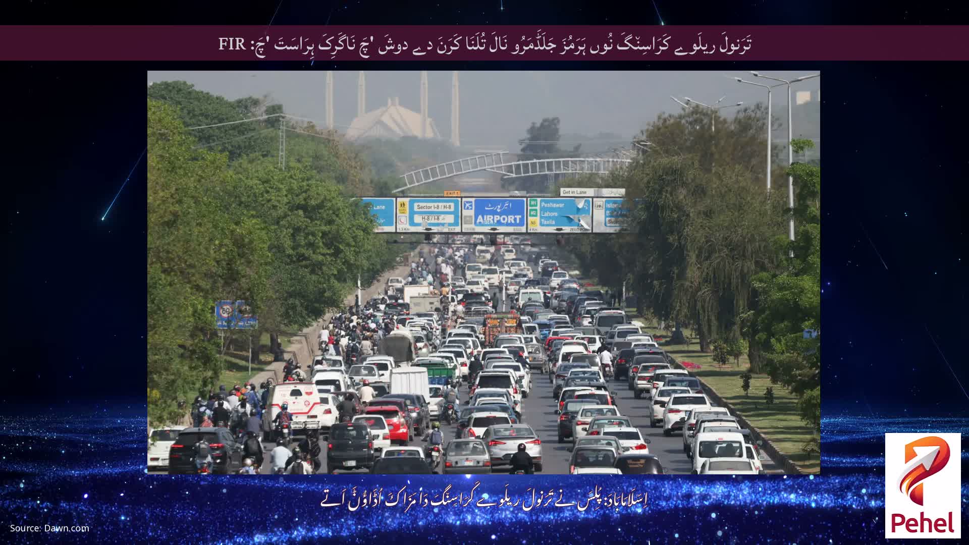 تَرَنولَ ریلَوے کَرَاسِن٘گَ نُوں ہَرَمُزَ جَلَڈَمَرُو نَالَ تُلَنَا کَرَنَ دے دوشَ 'چَ نَاگَرِکَ ہِرَاسَتَ 'چَ: FIR