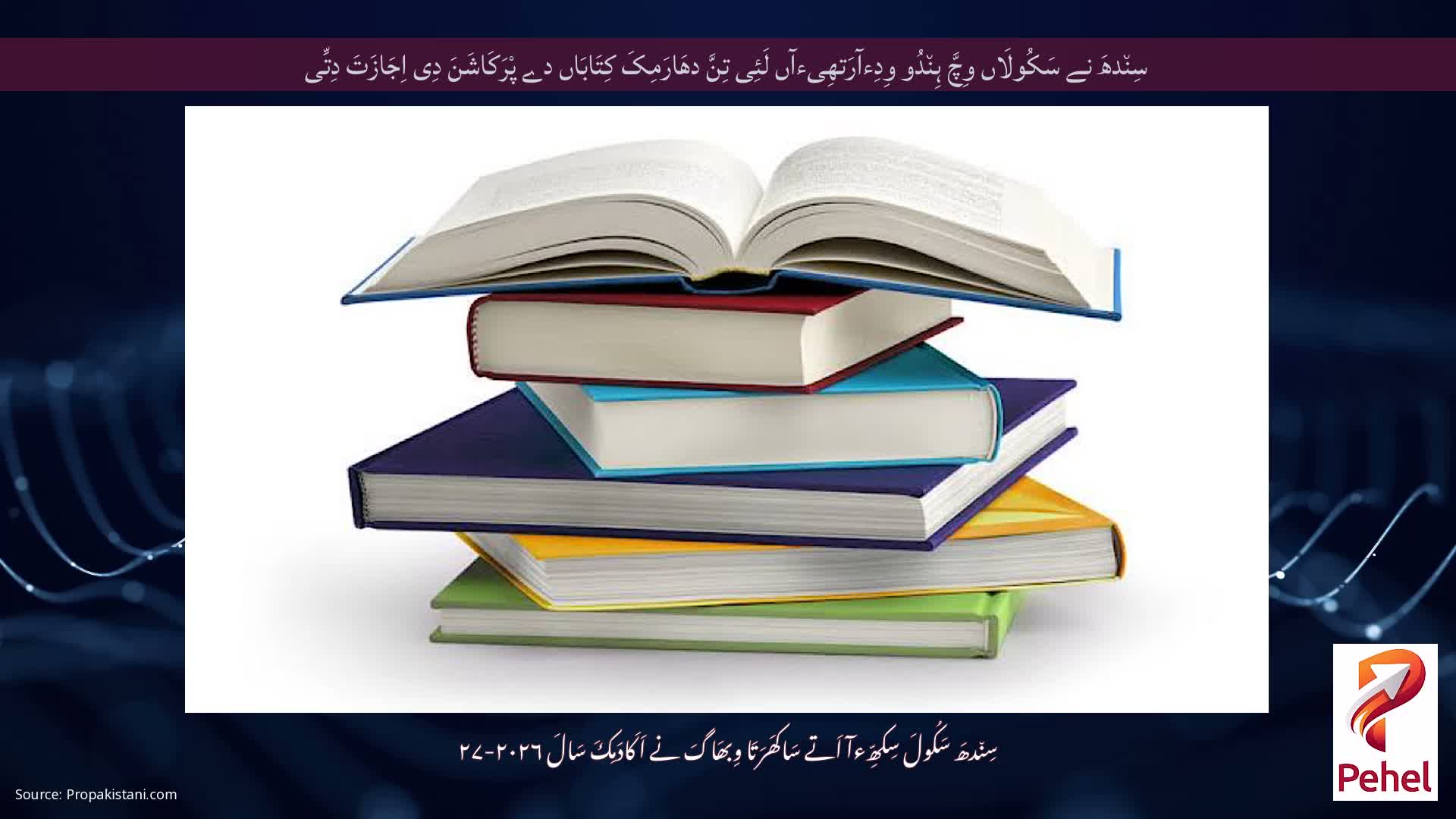 سِن٘دھَ نے سَکُولَاں وِچَّ ہِن٘دُو وِدِءآرَتھِیءآں لَئِی تِنَّ دھَارَمِکَ کِتَابَاں دے پْرَکَاشَنَ دِی اِجَازَتَ دِتِّی