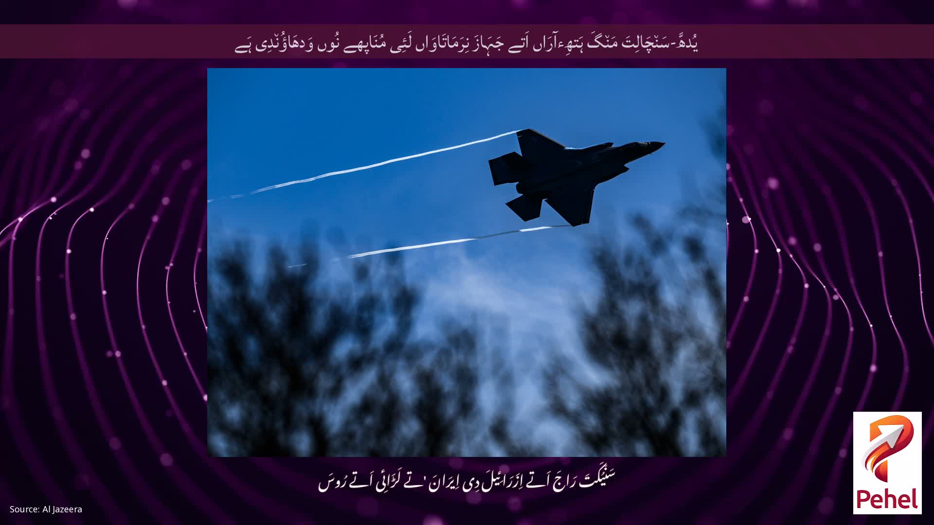 یُدھَّ-سَن٘چَالِتَ مَن٘گَ ہَتھِءآرَاں اَتے جَہَازَ نِرَمَاتَاوَاں لَئِی مُنَاپھے نُوں وَدھَاؤُن٘دِی ہَے