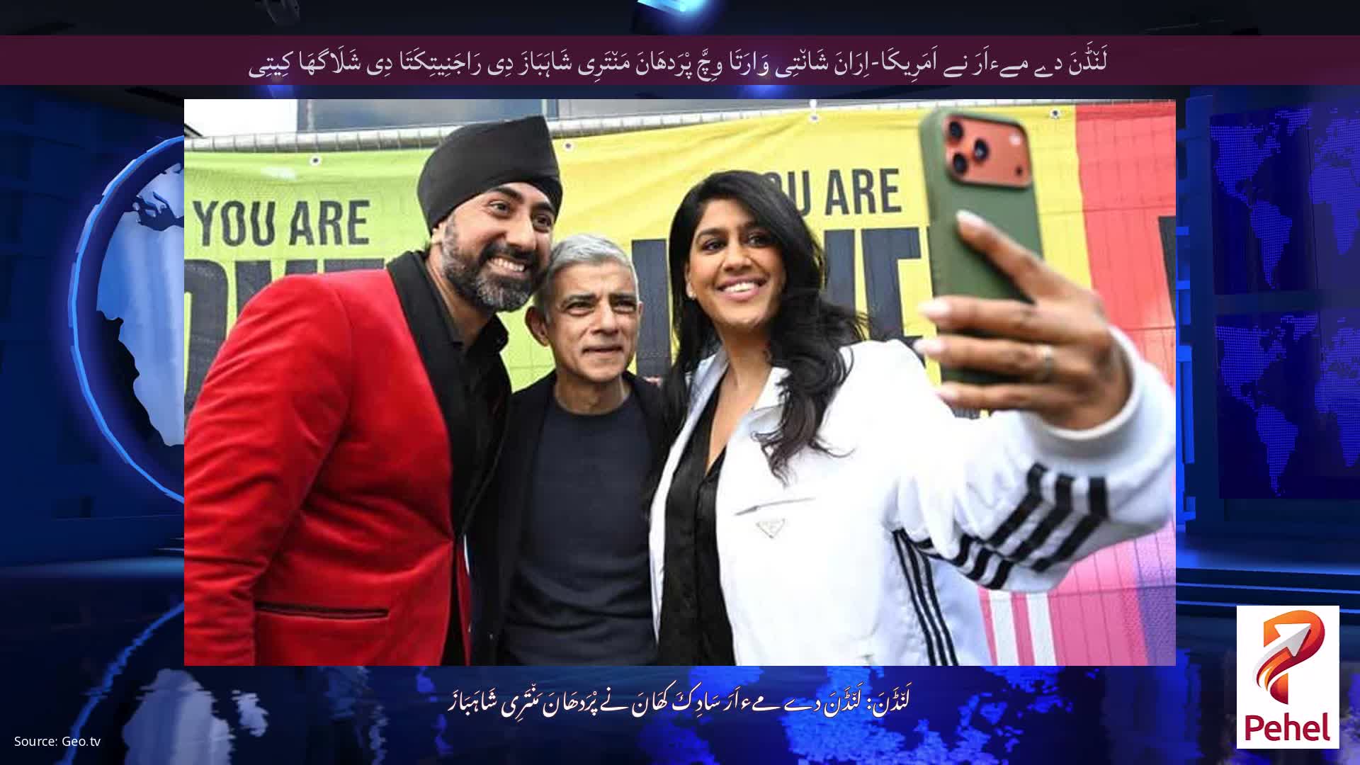 لَن٘ڈَنَ دے مےءاَرَ نے اَمَرِیکَا-اِرَانَ شَان٘تِی وَارَتَا وِچَّ پْرَدھَانَ مَن٘تَرِی شَاہَبَازَ دِی رَاجَنِیتِکَتَا دِی شَلَاگھَا کِیتِی