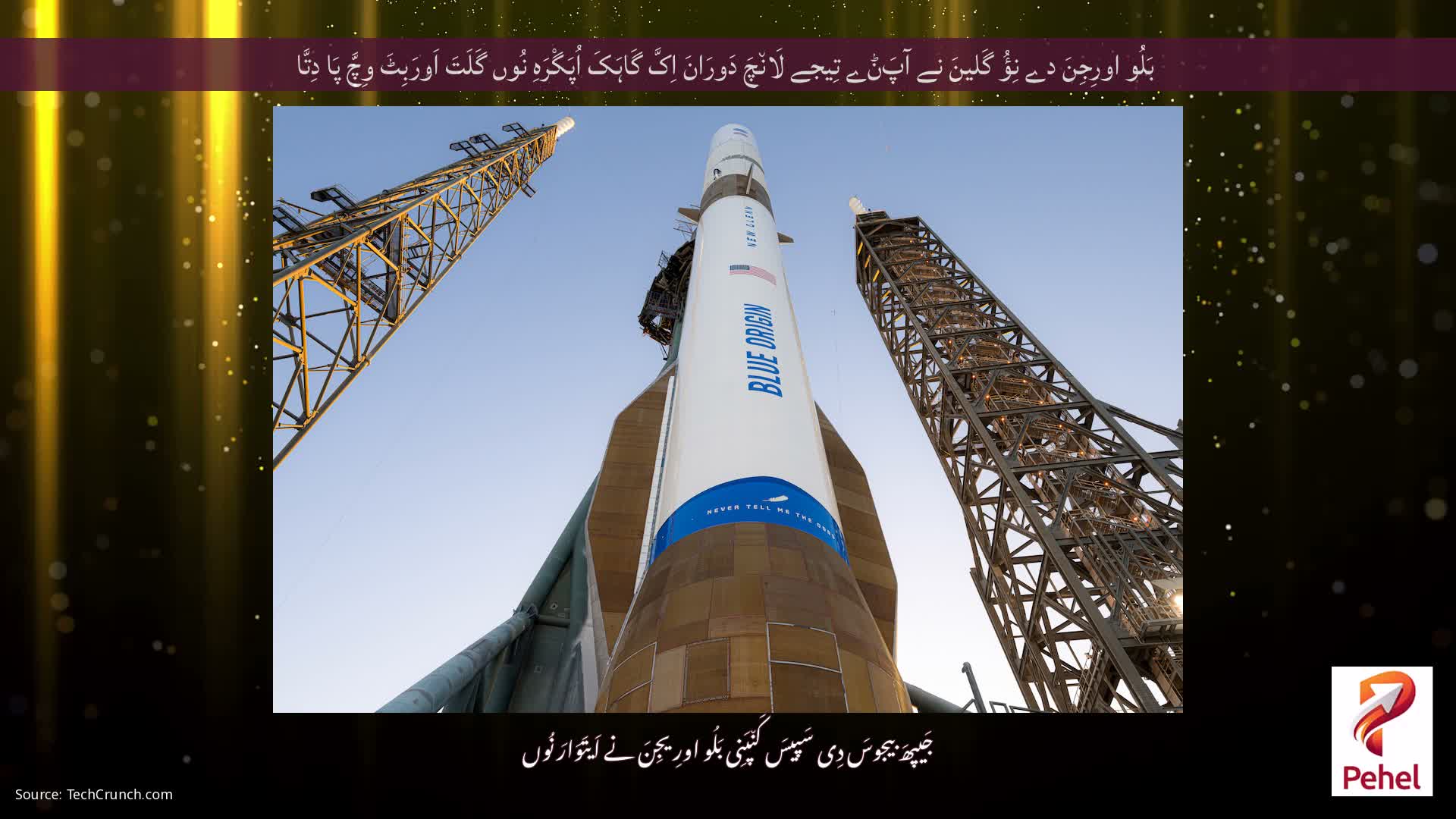 بَلُو اورِجِنَ دے نِؤُ گَلینَ نے آپَݨے تِیجے لَان٘چَ دَورَانَ اِکَّ گَاہَکَ اُپَگْرَہِ نُوں گَلَتَ اَورَبِٹَ وِچَّ پَا دِتَّا