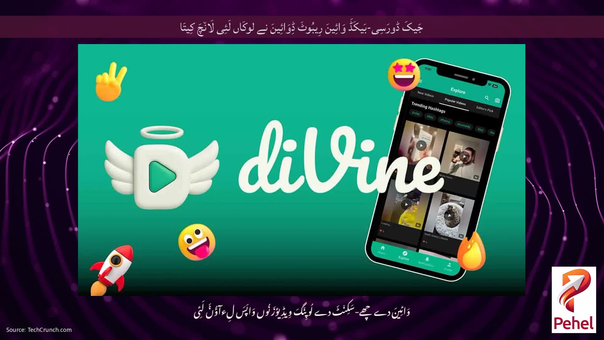 جَیکَ ڈورَسِی-بَیکَڈَ وَائِینَ رِیبُوٹَ ڈِوَائِینَ نے لوکَاں لَئِی لَان٘چَ کِیتَا