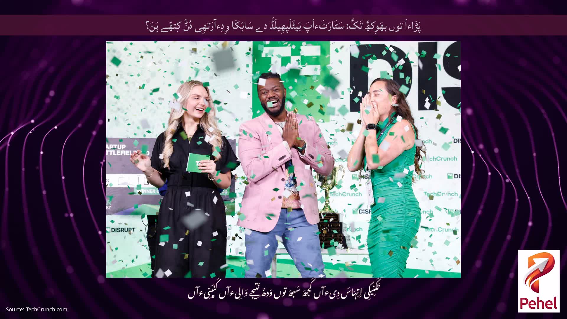 پَڑَاءاَ توں بھَوِکھَّ تَکَّ: سَٹَارَٹَءاَپَ بَیٹَلَپھِیلَڈَ دے سَابَکَا وِدِءآرَتھِی ہُݨَ کِتھّے ہَنَ؟