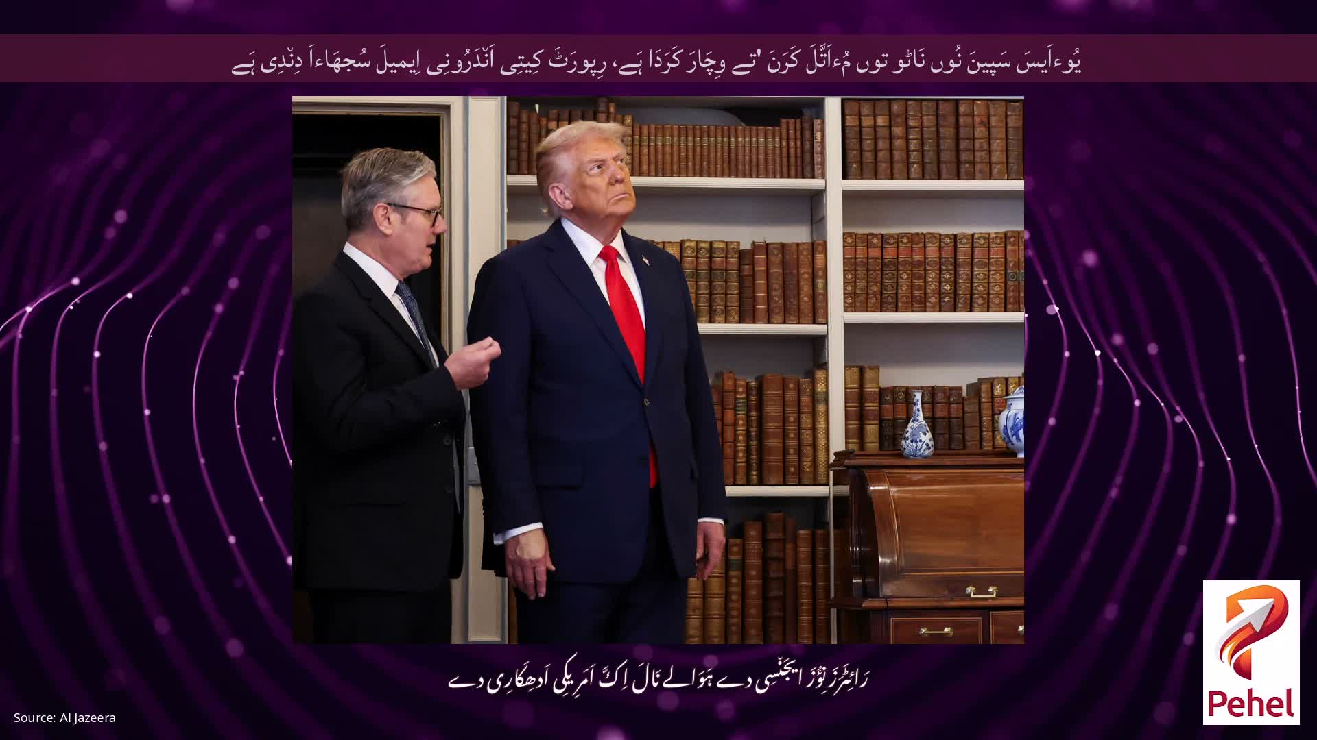 یُوءاَیسَ سَپینَ نُوں نَاٹو توں مُءاَتَّلَ کَرَنَ 'تے وِچَارَ کَرَدَا ہَے، رِپورَٹَ کِیتِی اَن٘دَرُونِی اِیمیلَ سُجھَاءاَ دِن٘دِی ہَے