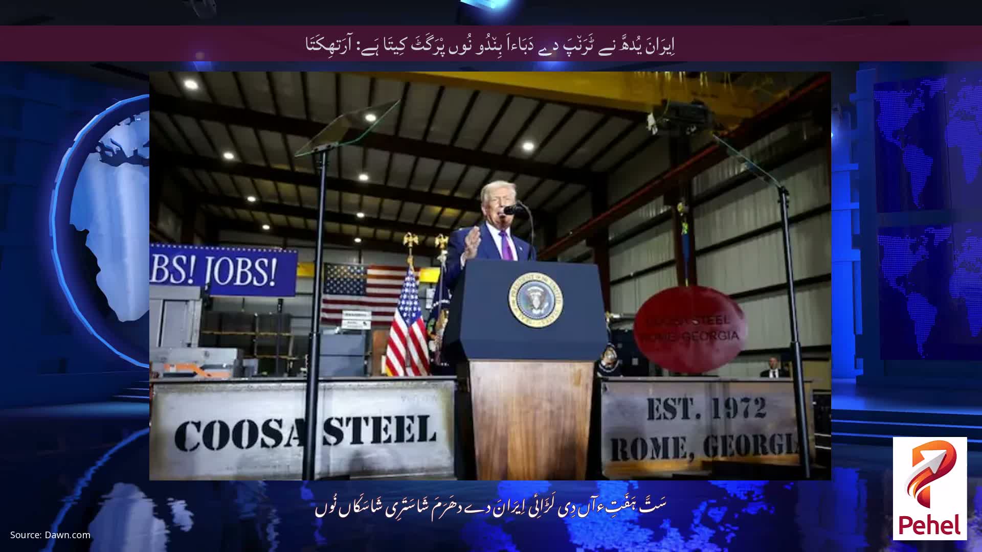 اِیرَانَ یُدھَّ نے ٹَرَن٘پَ دے دَبَاءاَ بِن٘دُو نُوں پْرَگَٹَ کِیتَا ہَے: آرَتھِکَتَا