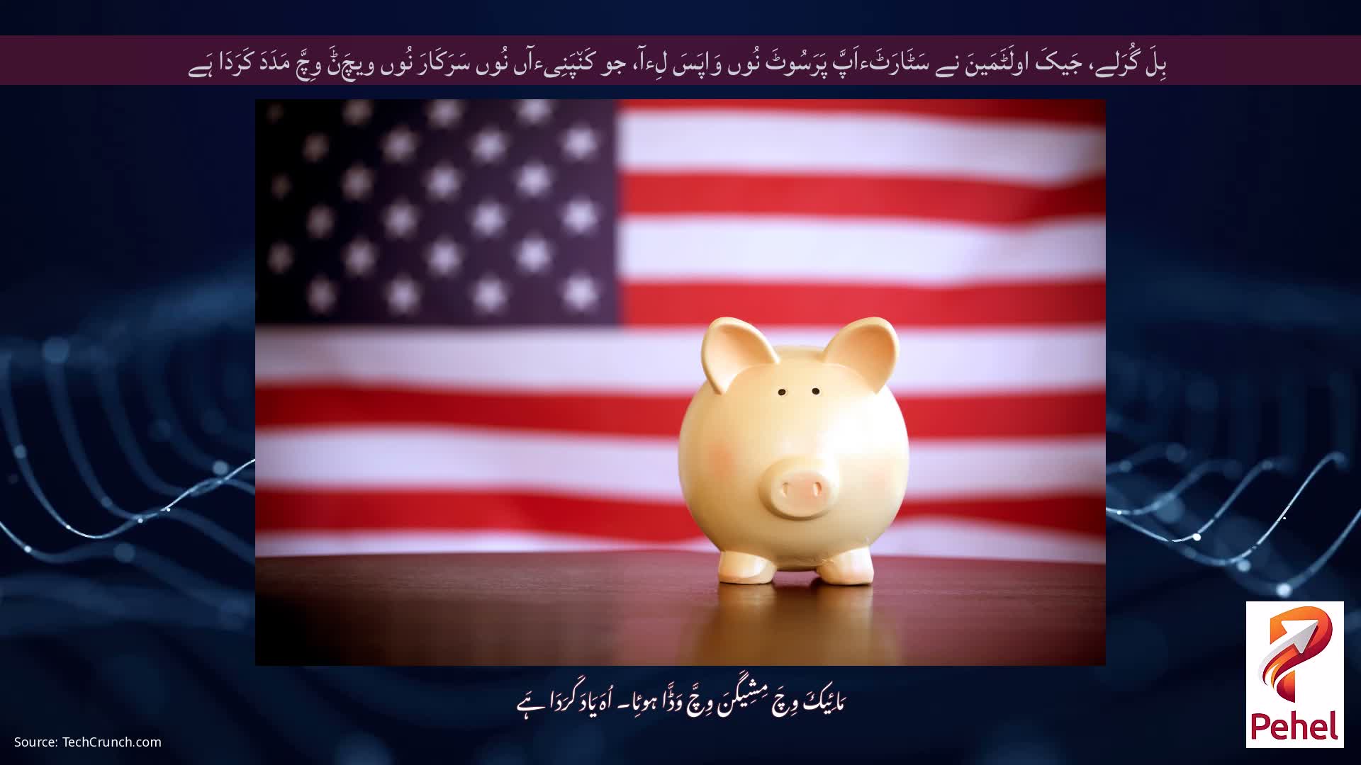 بِلَ گُرَلے، جَیکَ اولَٹَمَینَ نے سَٹَارَٹَءاَپَّ پَرَسُوٹَ نُوں وَاپَسَ لِءآ، جو کَن٘پَنِیءآں نُوں سَرَکَارَ نُوں ویچَݨَ وِچَّ مَدَدَ کَرَدَا ہَے