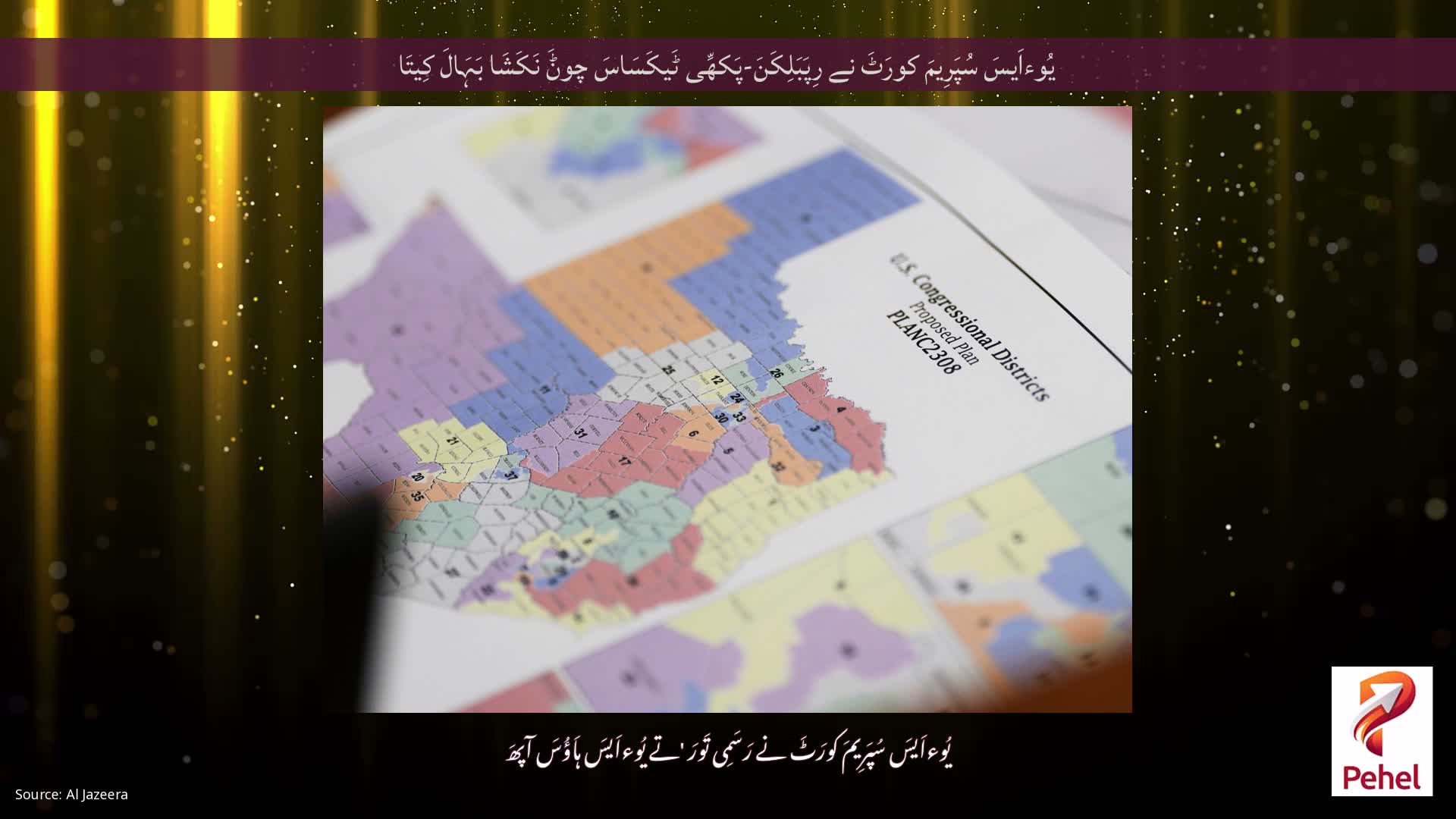 یُوءاَیسَ سُپَرِیمَ کورَٹَ نے رِپَبَلِکَنَ-پَکھِّی ٹَیکَسَاسَ چوݨَ نَکَشَا بَہَالَ کِیتَا