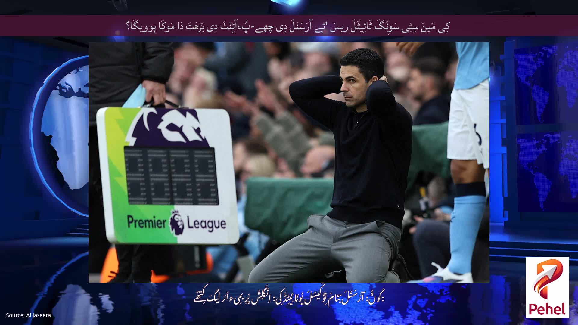 کِی مَینَ سِٹِی سَوِن٘گَ ٹَائِیٹَلَ ریسَ 'تے آرَسَنَلَ دِی چھے-پُءآئِن٘ٹَ دِی بَڑھَتَ دَا مَوکَا ہوویگَا؟