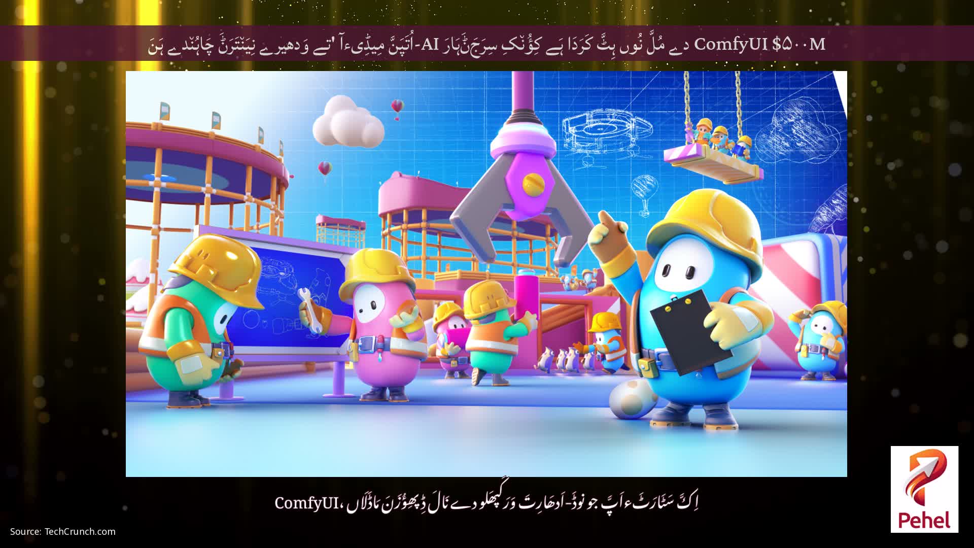 ComfyUI $۵۰۰M دے مُلَّ نُوں ہِٹَّ کَرَدَا ہَے کِؤُن٘کِ سِرَجَݨَہَارَ AI-اُتَپَنَّ مِیڈِیءآ 'تے وَدھیرے نِیَن٘تَرَݨَ چَاہُن٘دے ہَنَ