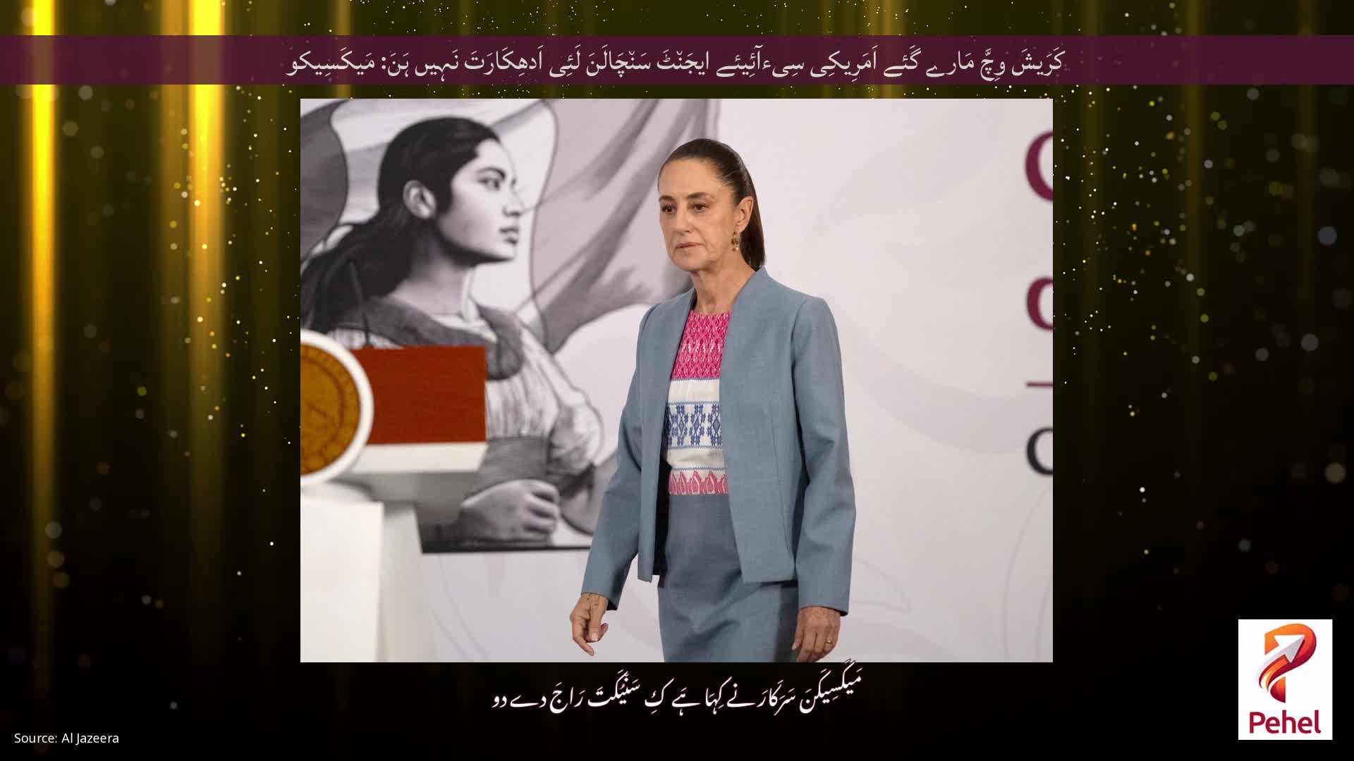 کَرَیشَ وِچَّ مَارے گَئے اَمَرِیکِی سِیءآئِیئے ایجَن٘ٹَ سَن٘چَالَنَ لَئِی اَدھِکَارَتَ نَہِیں ہَنَ: مَیکَسِیکو