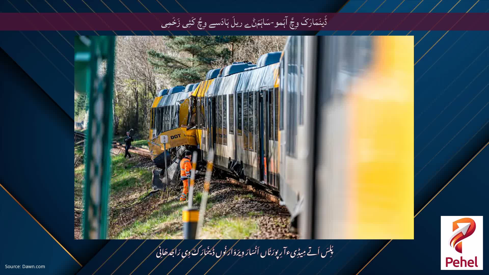 ڈَینَمَارَکَ وِچَّ آہَمو-سَاہَمَݨے ریلَ ہَادَسے وِچَّ کَئِی زَخَمِی