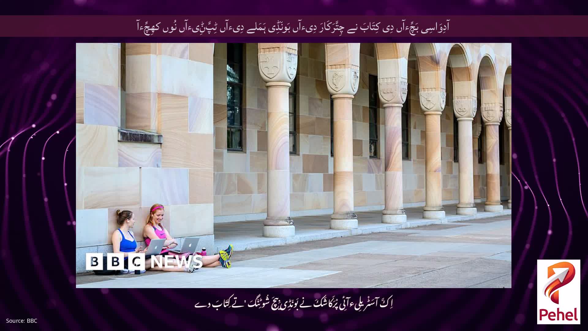 آدِوَاسِی بَچِّءآں دِی کِتَابَ نے چِتَّرَکَارَ دِیءآں بَون٘ڈِی ہَمَلے دِیءآں ٹِپَّݨِیءآں نُوں کھِچِّءآ