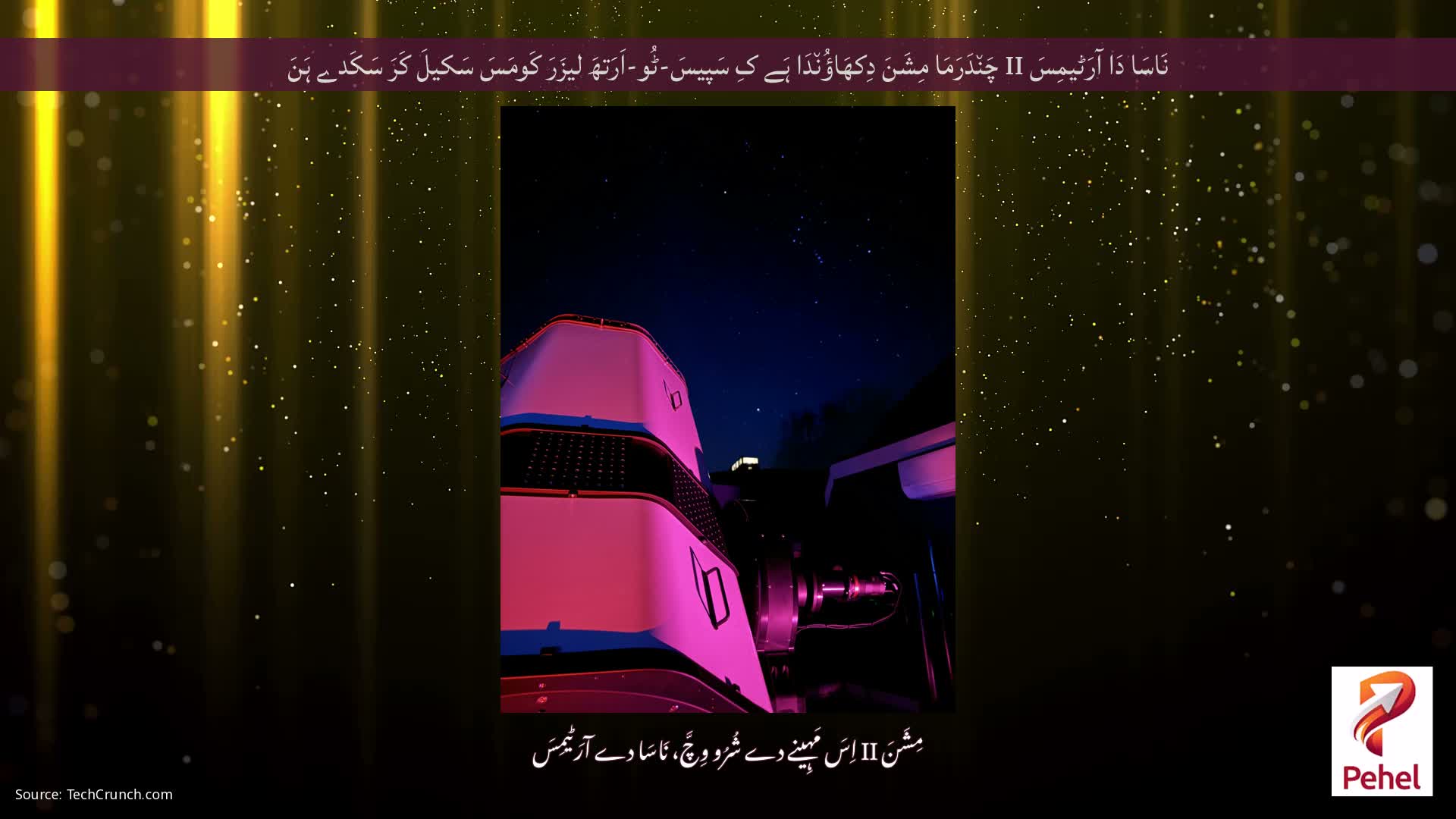 نَاسَا دَا آرَٹیمِسَ II چَن٘دَرَمَا مِشَنَ دِکھَاؤُن٘دَا ہَے کِ سَپیسَ-ٹُو-اَرَتھَ لیزَرَ کَومَسَ سَکیلَ کَرَ سَکَدے ہَنَ