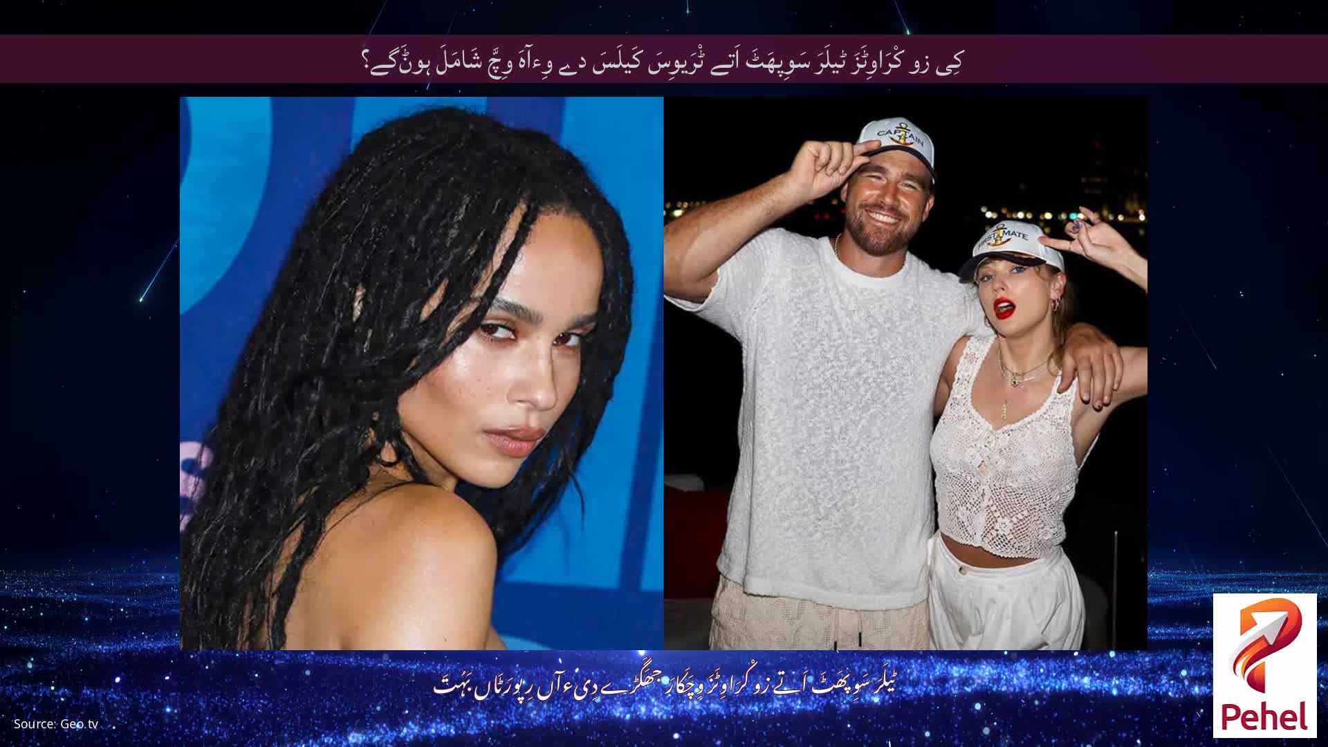 کِی زو کْرَاوِٹَزَ ٹیلَرَ سَوِپھَٹَ اَتے ٹْرَیوِسَ کَیلَسَ دے وِءآہَ وِچَّ شَامَلَ ہوݨَگے؟