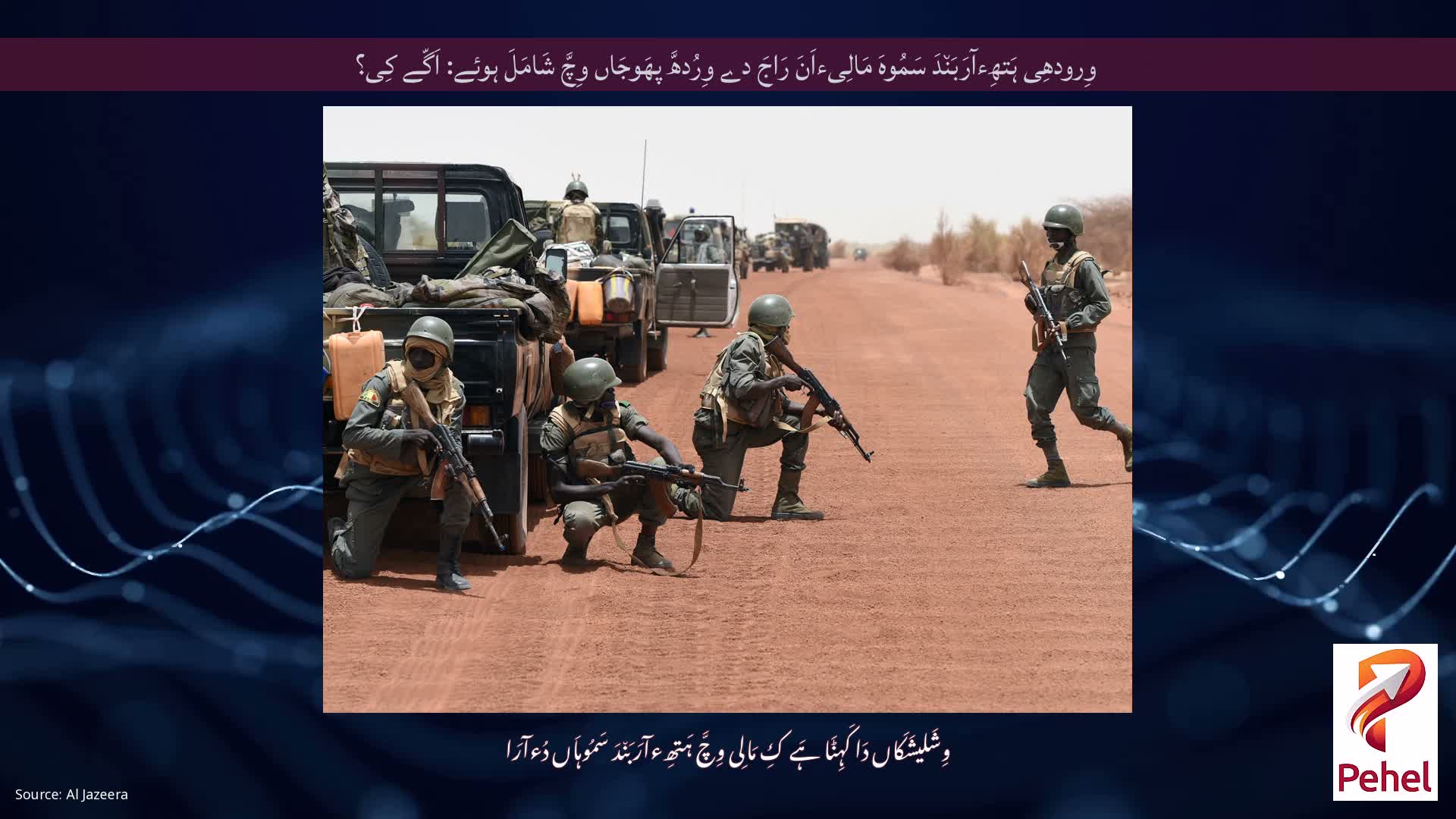 وِرودھِی ہَتھِءآرَبَن٘دَ سَمُوہَ مَالِیءاَنَ رَاجَ دے وِرُدھَّ پھَوجَاں وِچَّ شَامَلَ ہوئے: اَگّے کِی؟