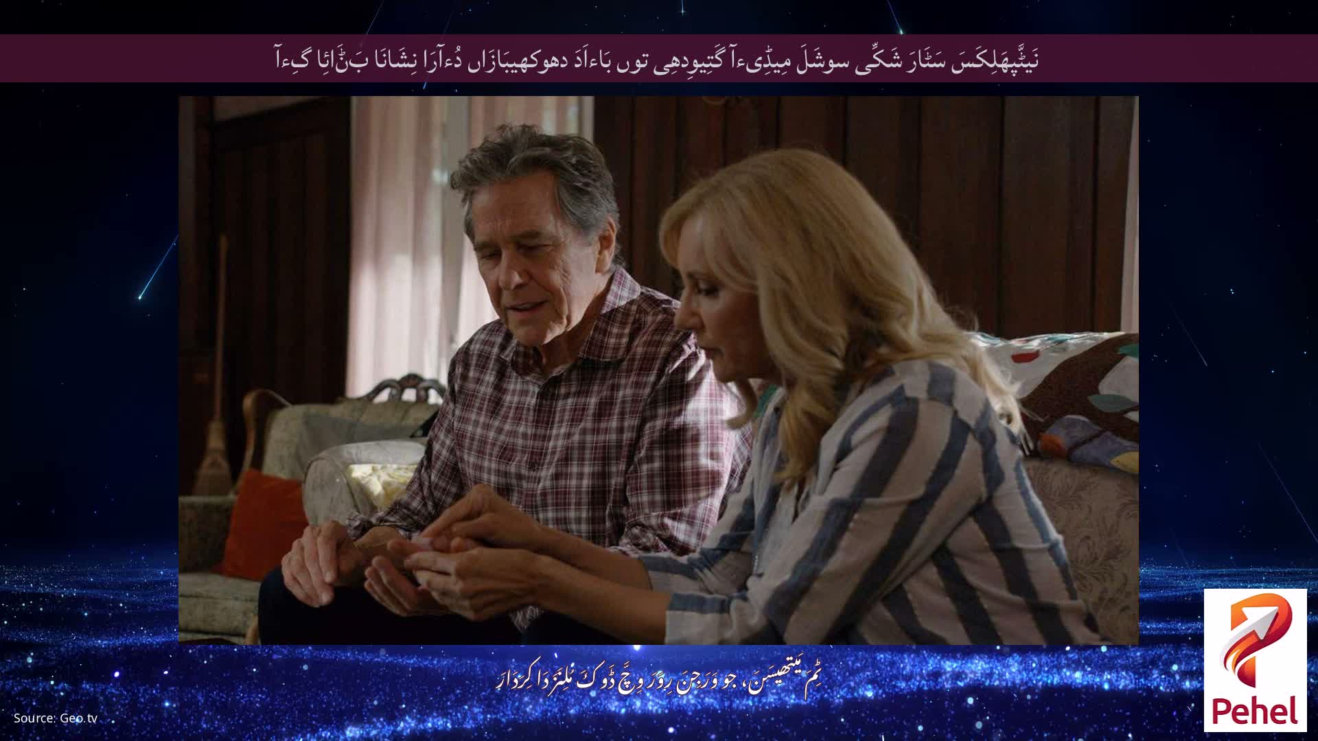 نَیٹَّپھَلِکَسَ سَٹَارَ شَکِّی سوشَلَ مِیڈِیءآ گَتِیوِدھِی توں بَاءاَدَ دھوکھیبَازَاں دُءآرَا نِشَانَا بَݨَائِا گِءآ