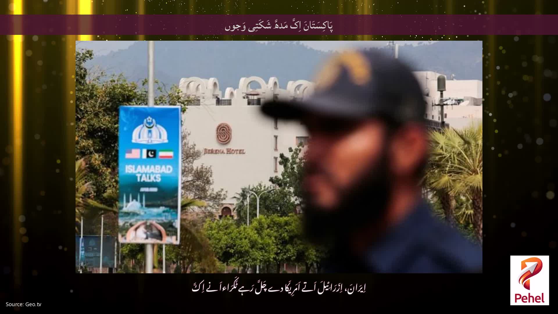 پَاکِسَتَانَ اِکَّ مَدھَّ شَکَتِی وَجوں