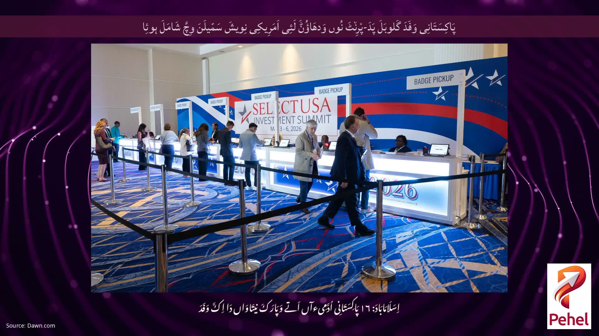 پَاکِسَتَانِی وَفَدَ گَلوبَلَ پَدَ-پْرِن٘ٹَ نُوں وَدھَاؤُݨَ لَئِی اَمَرِیکِی نِویشَ سَمّیلَنَ وِچَّ شَامَلَ ہوئِا