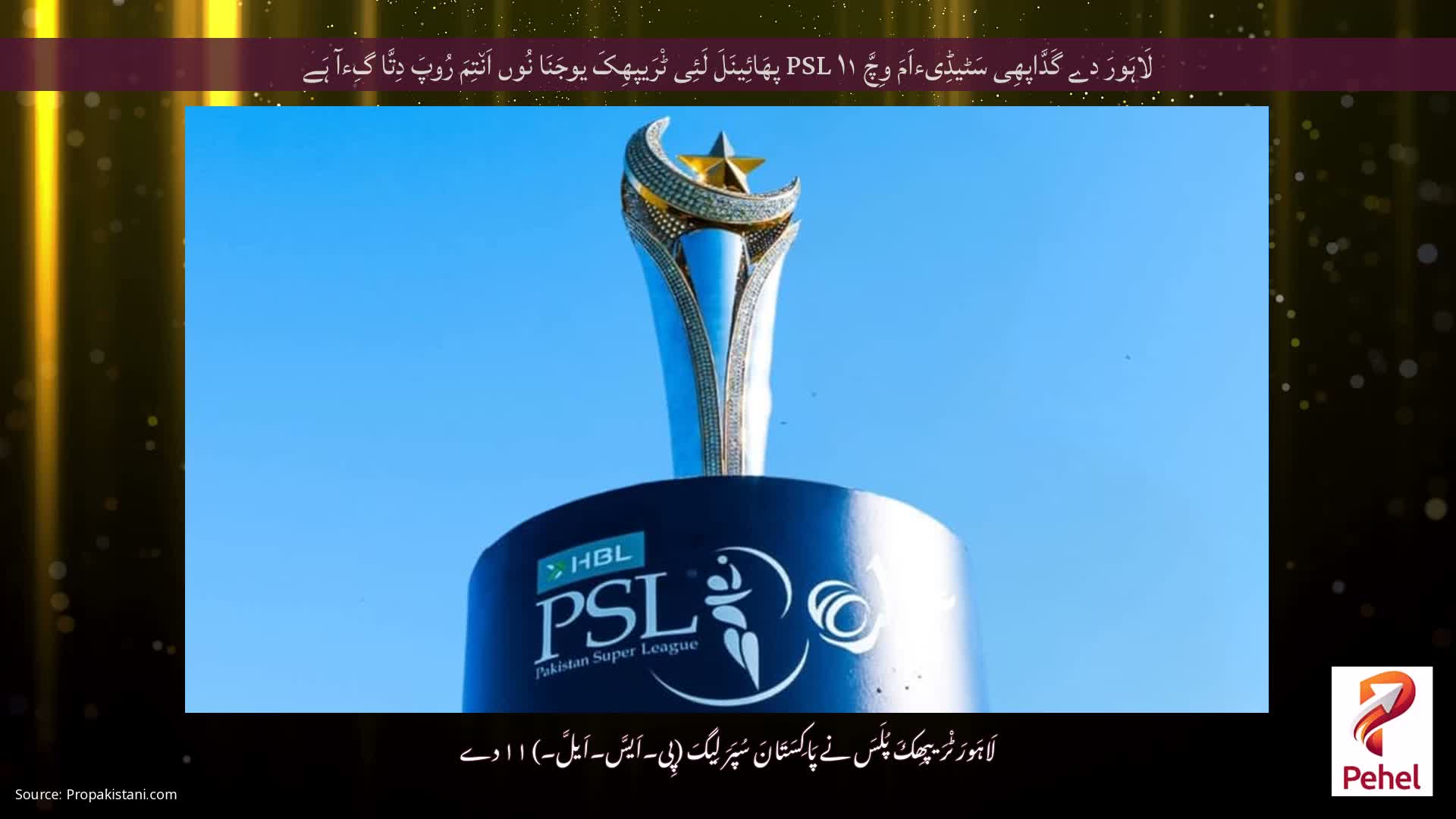 لَاہَورَ دے گَدَّاپھِی سَٹیڈِیءاَمَ وِچَّ PSL ۱۱ پھَائِینَلَ لَئِی ٹْرَیپھِکَ یوجَنَا نُوں اَن٘تِمَ رُوپَ دِتَّا گِءآ ہَے