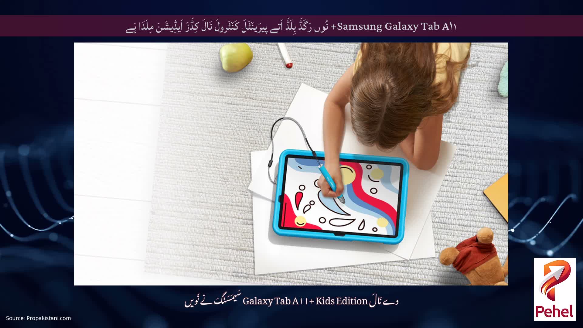 Samsung Galaxy Tab A۱۱+ نُوں رَگَڈَ بِلَڈَ اَتے پیرَین٘ٹَلَ کَن٘ٹَرولَ نَالَ کِڈَزَ اَیڈِیشَنَ مِلَدَا ہَے