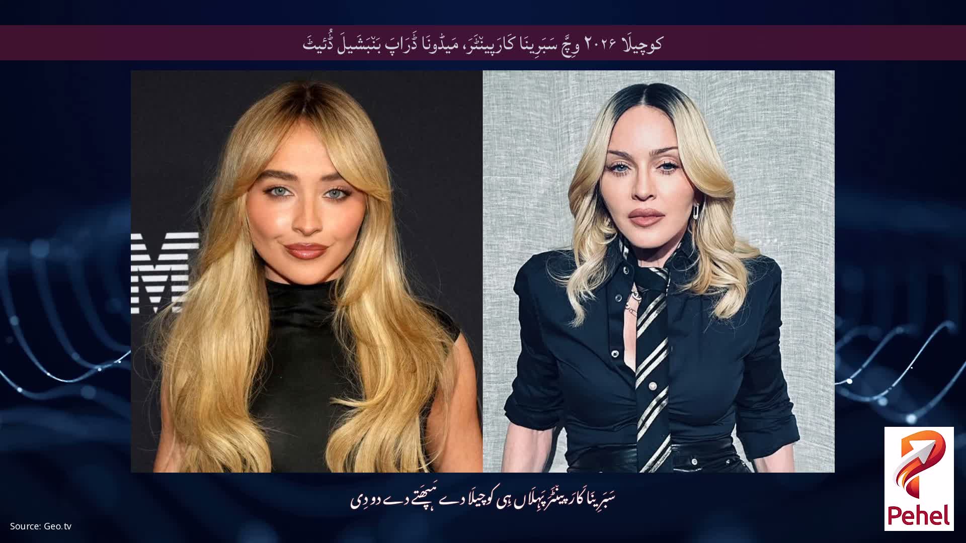 کوچیلَا ۲۰۲۶ وِچَّ سَبَرِینَا کَارَپین٘ٹَرَ، مَیڈونَا ڈَرَاپَ بَن٘بَشَیلَ ڈُئیٹَ