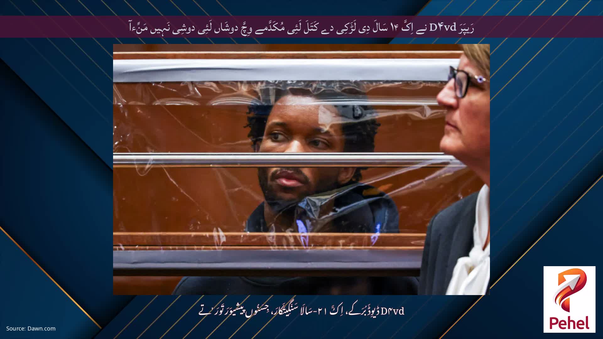 رَیپَرَ D۴vd نے اِکَّ ۱۴ سَالَ دِی لَڑَکِی دے کَتَلَ لَئِی مُکَدَّمے وِچَّ دوشَاں لَئِی دوشِی نَہِیں مَنِّءآ