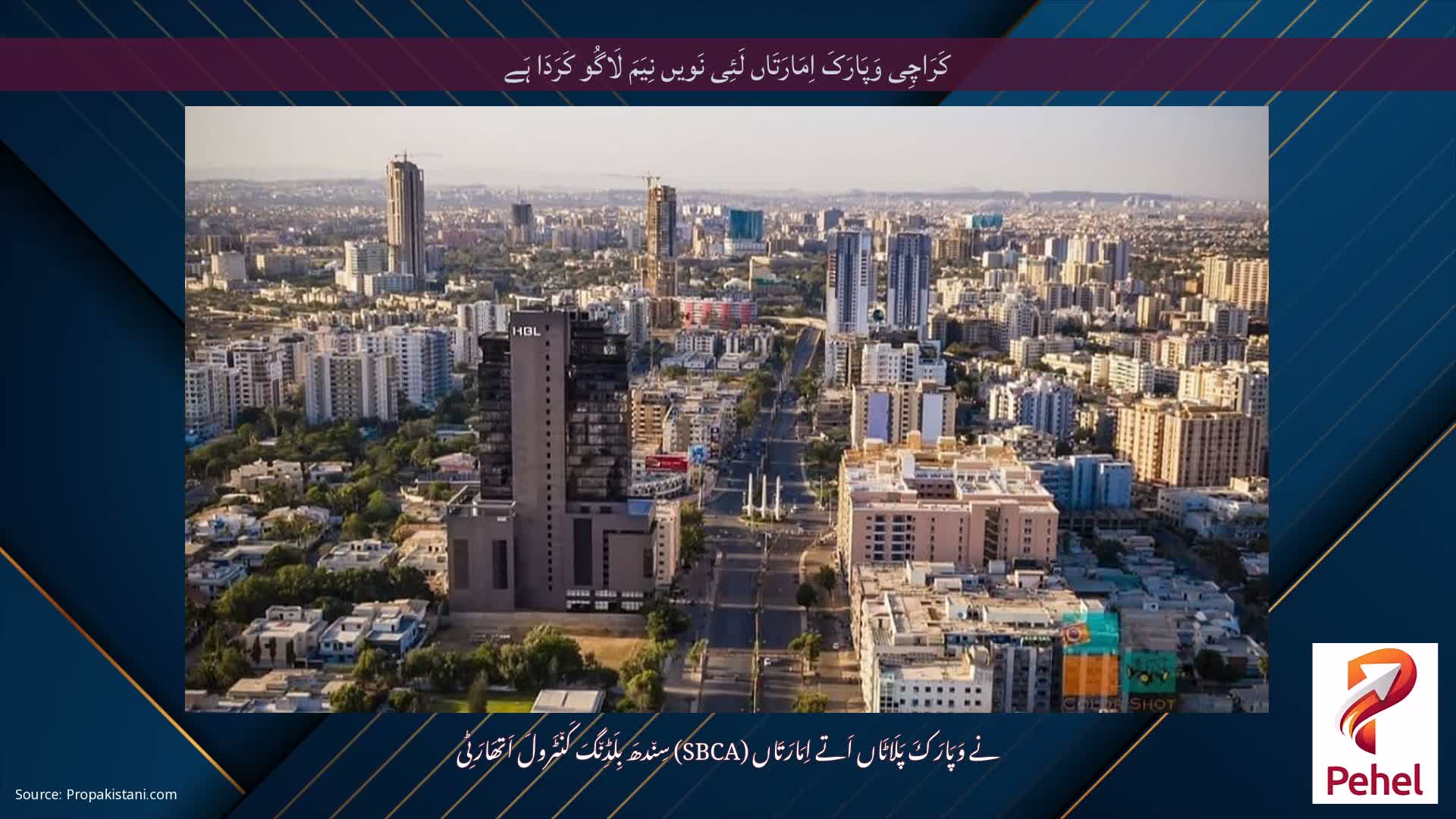 کَرَاچِی وَپَارَکَ اِمَارَتَاں لَئِی نَویں نِیَمَ لَاگُو کَرَدَا ہَے