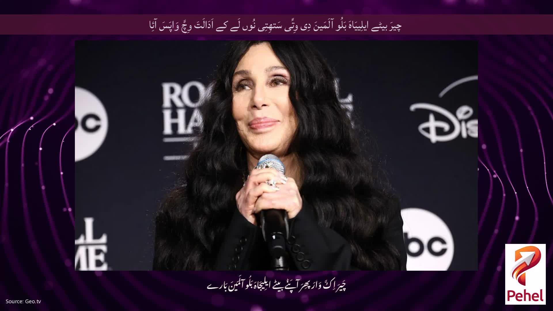 چیرَ بیٹے ایلِییَاہَ بَلُو آلَمَینَ دِی وِتِّی سَتھِتِی نُوں لَے کے اَدَالَتَ وِچَّ وَاپَسَ آئِا