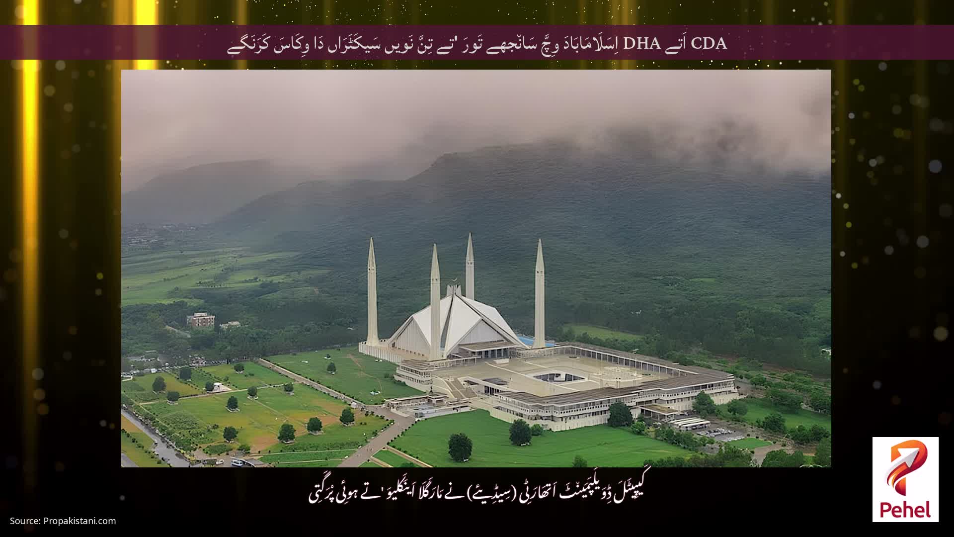 CDA اَتے DHA اِسَلَامَابَادَ وِچَّ سَان٘جھے تَورَ 'تے تِنَّ نَویں سَیکَٹَرَاں دَا وِکَاسَ کَرَنَگے