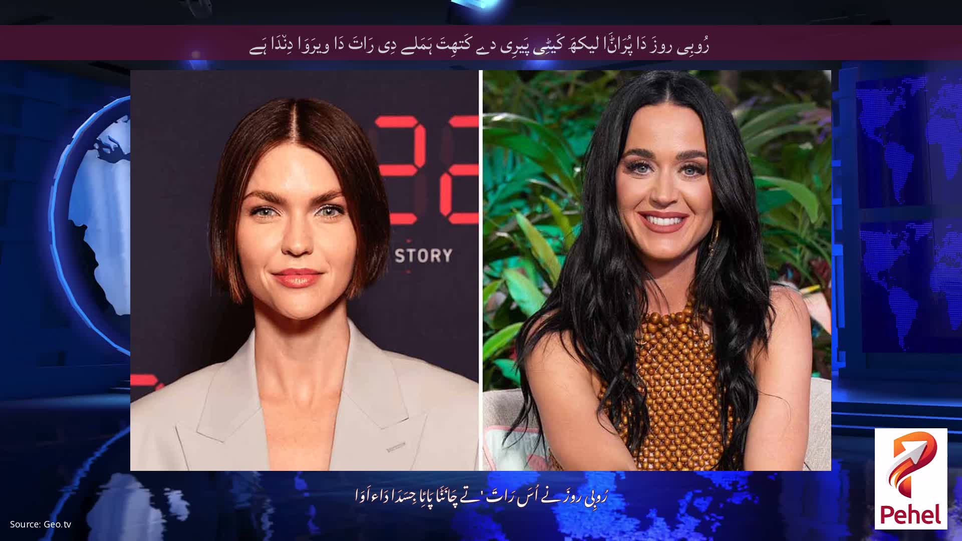 رُوبِی روزَ دَا پُرَاݨَا لیکھَ کَیٹِی پَیرِی دے کَتھِتَ ہَمَلے دِی رَاتَ دَا ویرَوَا دِن٘دَا ہَے