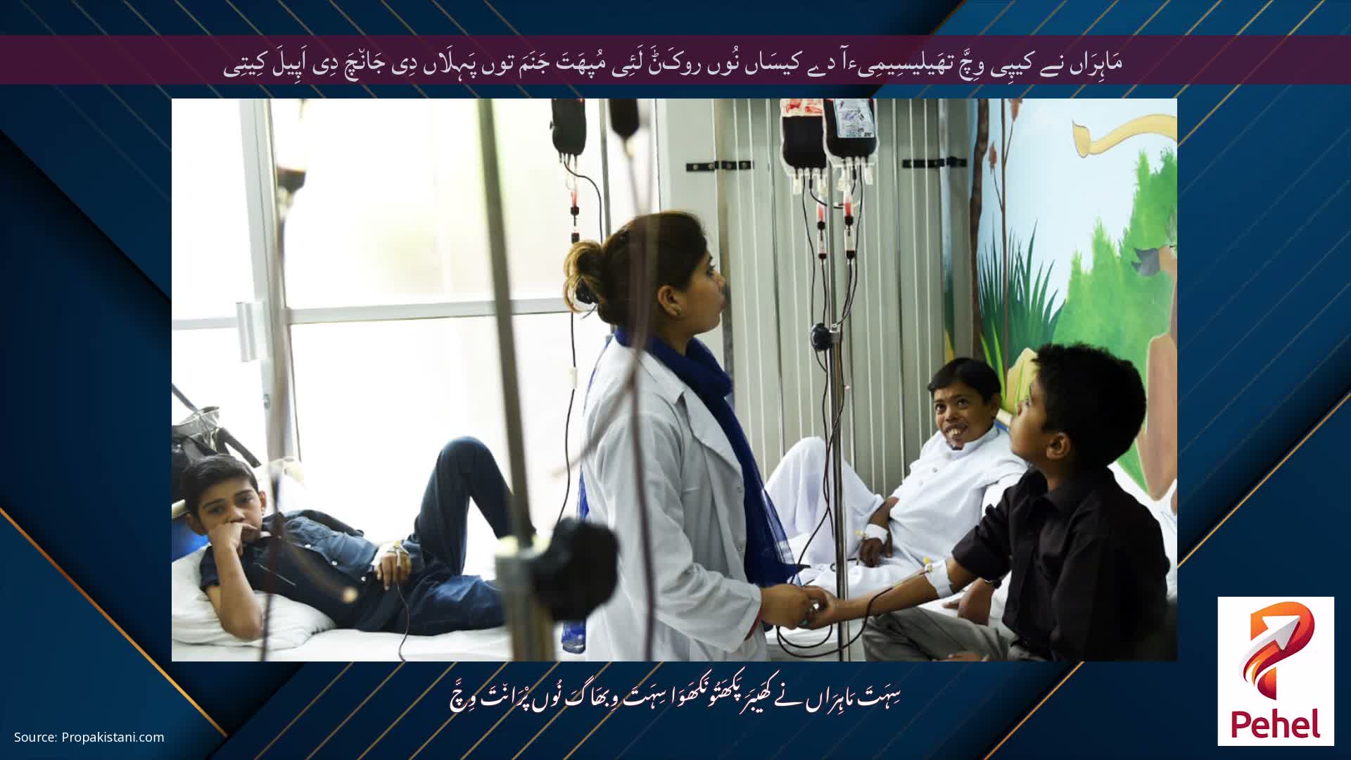 مَاہِرَاں نے کیپِی وِچَّ تھَیلیسِیمِیءآ دے کیسَاں نُوں روکَݨَ لَئِی مُپھَتَ جَنَمَ توں پَہِلَاں دِی جَان٘چَ دِی اَپِیلَ کِیتِی