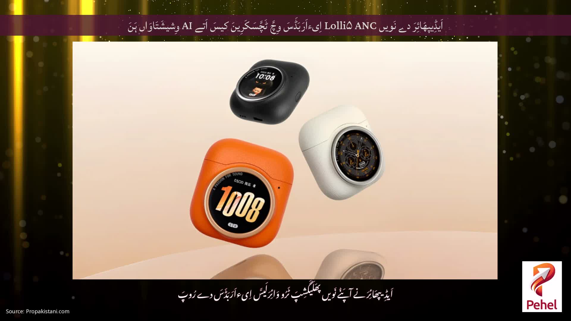 اَیڈِیپھَائِرَ دے نَویں Lolli۵ ANC اِیءاَرَبَڈَسَ وِچَّ ٹَچَّسَکَرِینَ کیسَ اَتے AI وِشیشَتَاوَاں ہَنَ