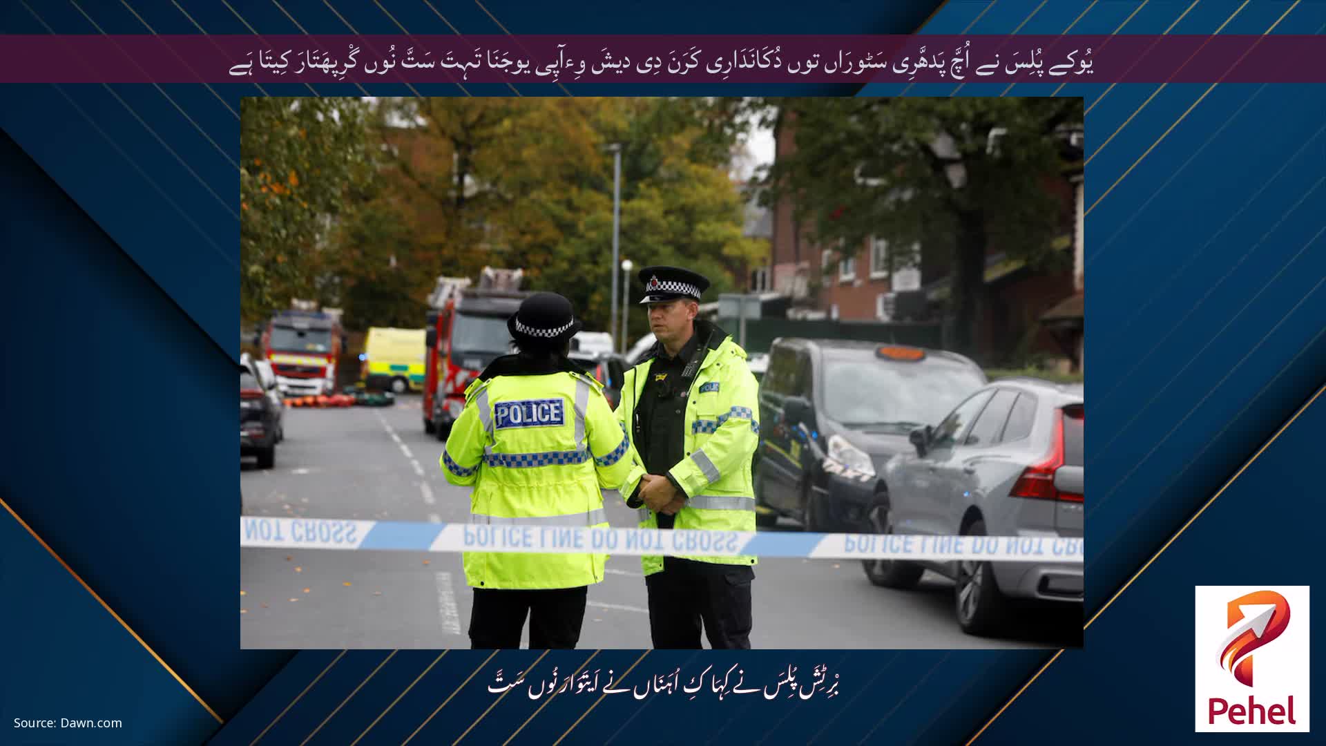 یُوکے پُلِسَ نے اُچَّ پَدھَّرِی سَٹورَاں توں دُکَانَدَارِی کَرَنَ دِی دیشَ وِءآپِی یوجَنَا تَہِتَ سَتَّ نُوں گْرِپھَتَارَ کِیتَا ہَے