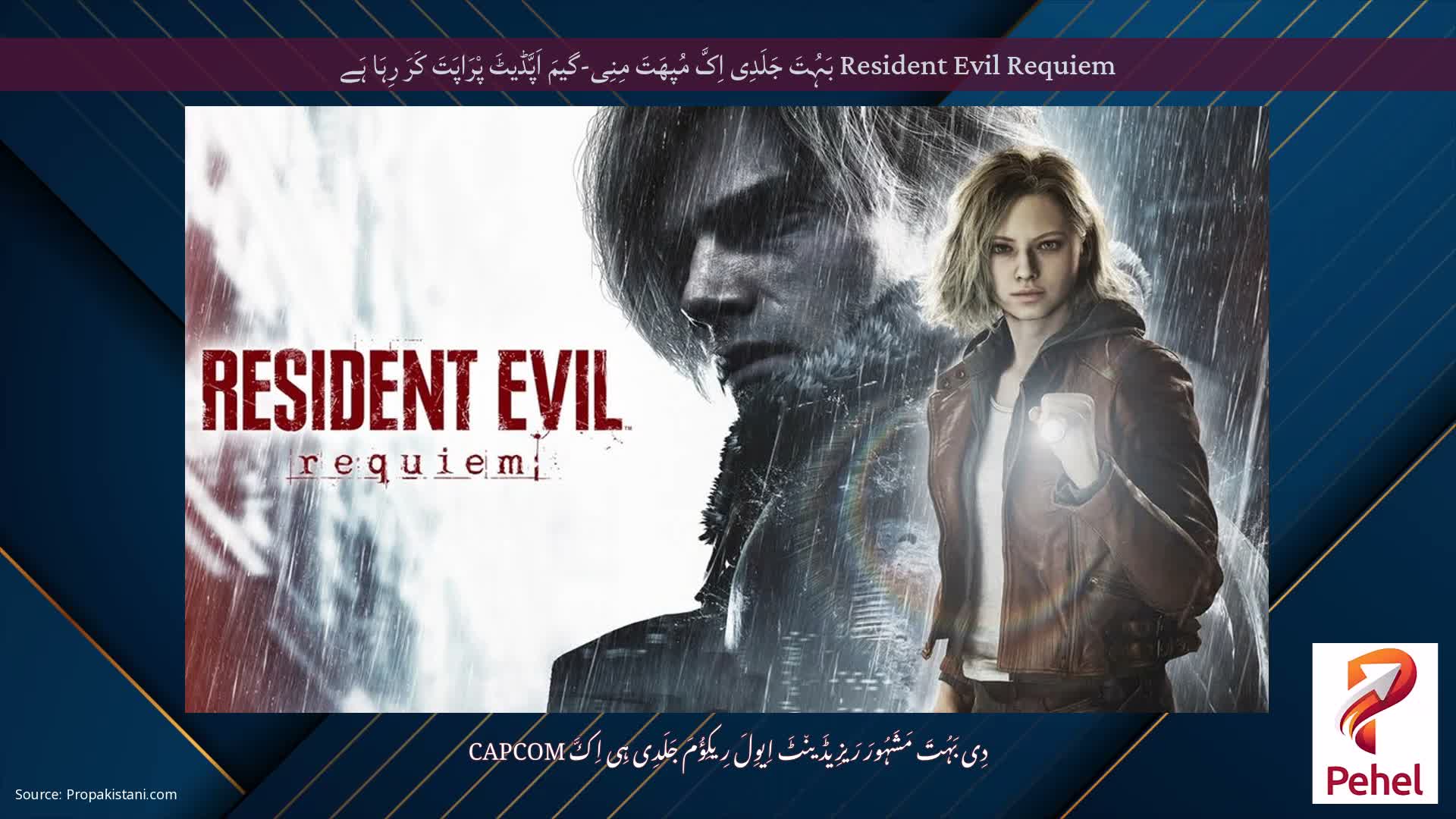 Resident Evil Requiem بَہُتَ جَلَدِی اِکَّ مُپھَتَ مِنِی-گیمَ اَپَّڈیٹَ پْرَاپَتَ کَرَ رِہَا ہَے