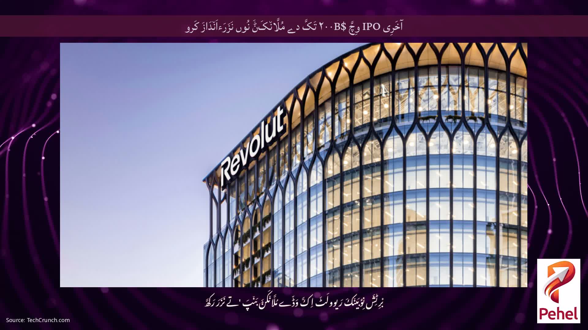 آخَرِی IPO وِچَّ $۲۰۰B تَکَّ دے مُلَّان٘کَݨَ نُوں نَزَرَءاَن٘دَازَ کَرو