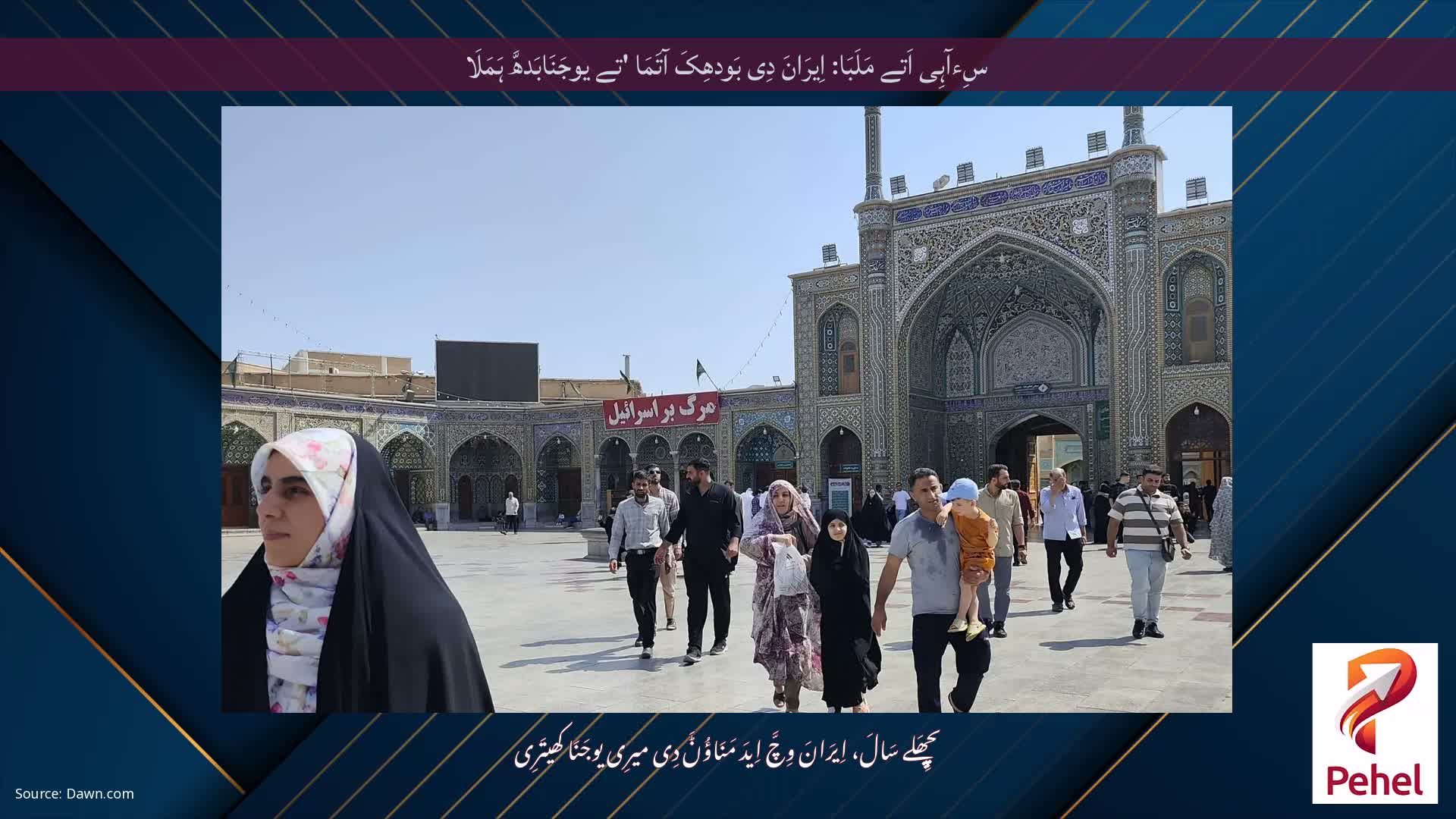 سِءآہِی اَتے مَلَبَا: اِیرَانَ دِی بَودھِکَ آتَمَا 'تے یوجَنَابَدھَّ ہَمَلَا