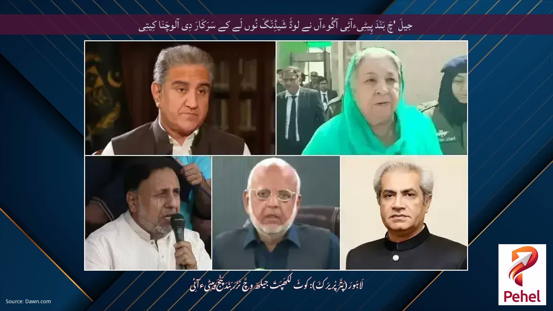 جیلَ 'چَ بَن٘دَ پِیٹِیءآئِی آگُوءآں نے لوڈَ شَیڈِن٘گَ نُوں لَے کے سَرَکَارَ دِی آلوچَنَا کِیتِی