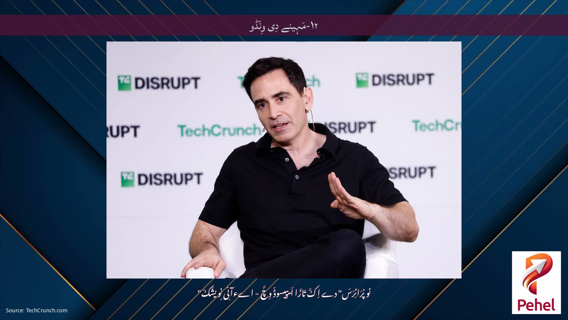 ۱۲-مَہِینے دِی وِن٘ڈو