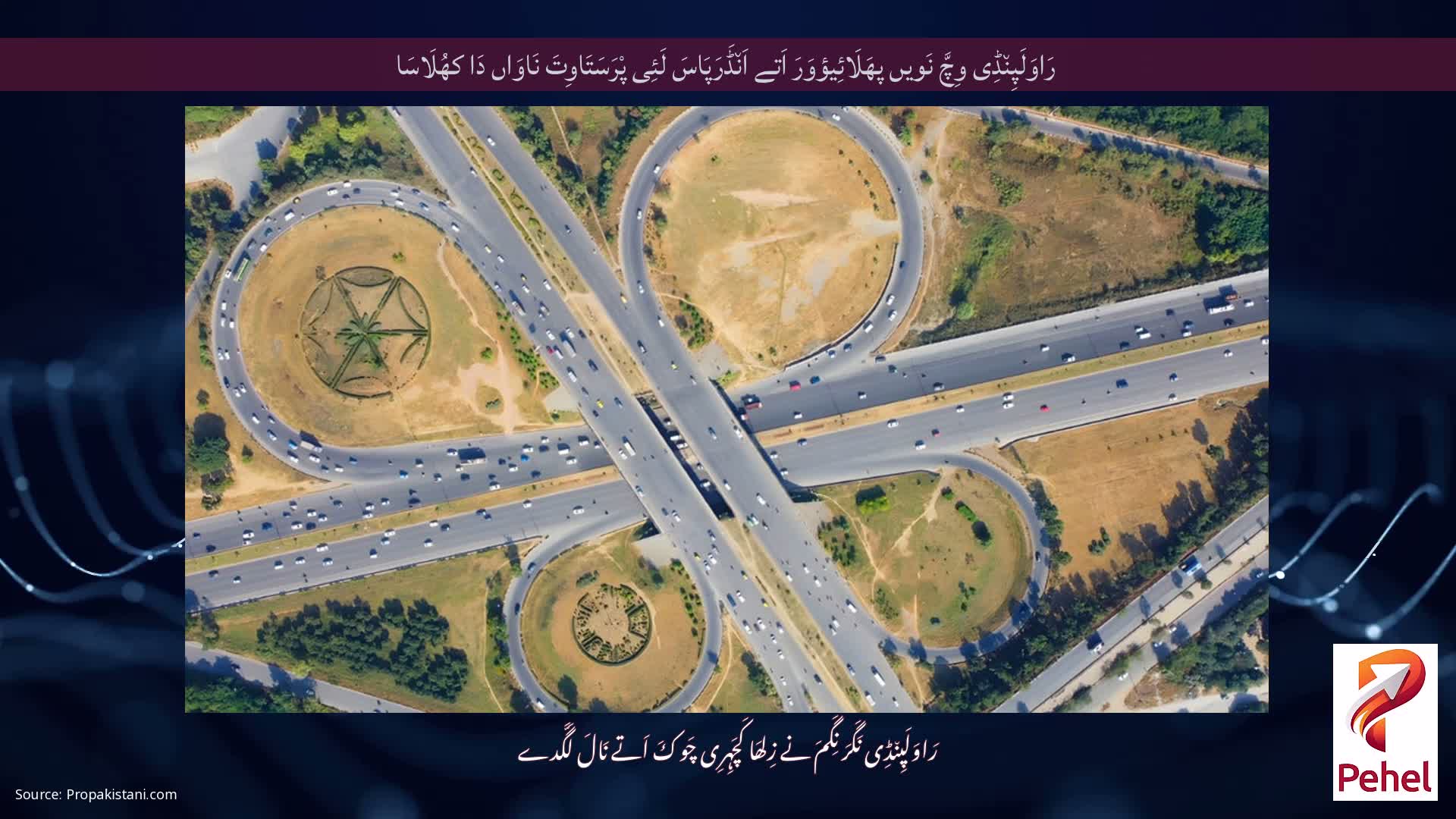 رَاوَلَپِن٘ڈِی وِچَّ نَویں پھَلَائِیؤوَرَ اَتے اَن٘ڈَرَپَاسَ لَئِی پْرَسَتَاوِتَ نَاوَاں دَا کھُلَاسَا