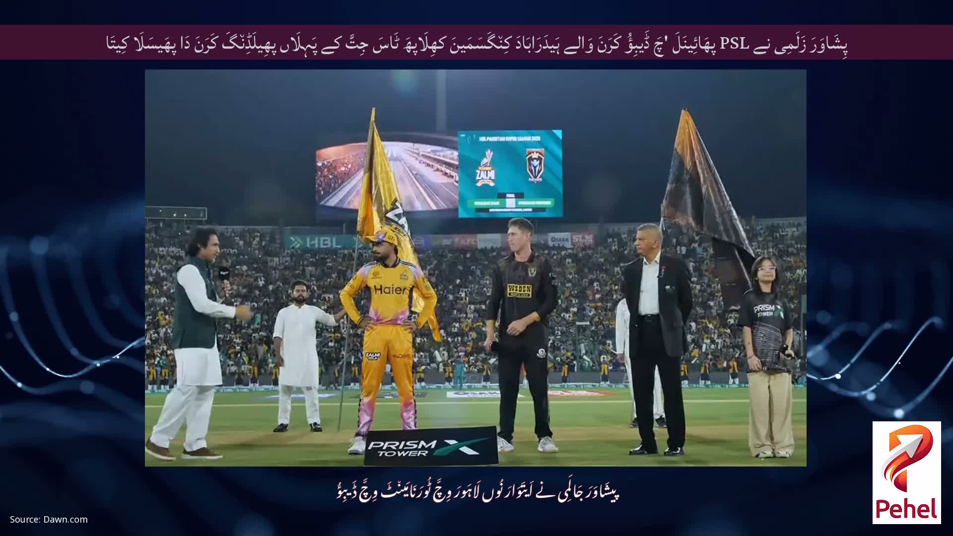 پِشَاوَرَ زَلَمِی نے PSL پھَائِینَلَ 'چَ ڈَیبِؤُ کَرَنَ وَالے ہَیدَرَابَادَ کِن٘گَسَمَینَ کھِلَاپھَ ٹَاسَ جِتَّ کے پَہِلَاں پھِیلَڈِن٘گَ کَرَنَ دَا پھَیسَلَا کِیتَا