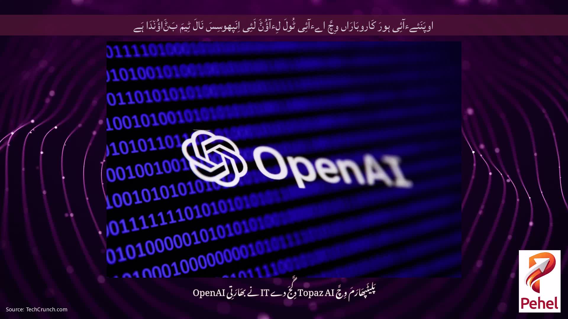 اوپَنَئےءآئِی ہورَ کَاروبَارَاں وِچَّ اےءآئِی ٹُولَ لِءآؤُݨَ لَئِی اِنَپھوسِسَ نَالَ ٹِیمَ بَݨَاؤُن٘دَا ہَے