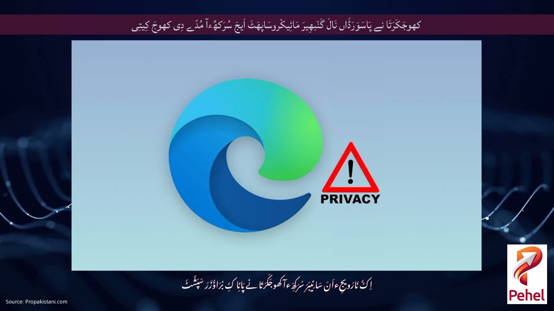 کھوجَکَرَتَا نے پَاسَوَرَڈَاں نَالَ گَن٘بھِیرَ مَائِیکْروسَاپھَٹَ اَیجَ سُرَکھِّءآ مُدّے دِی کھوجَ کِیتِی