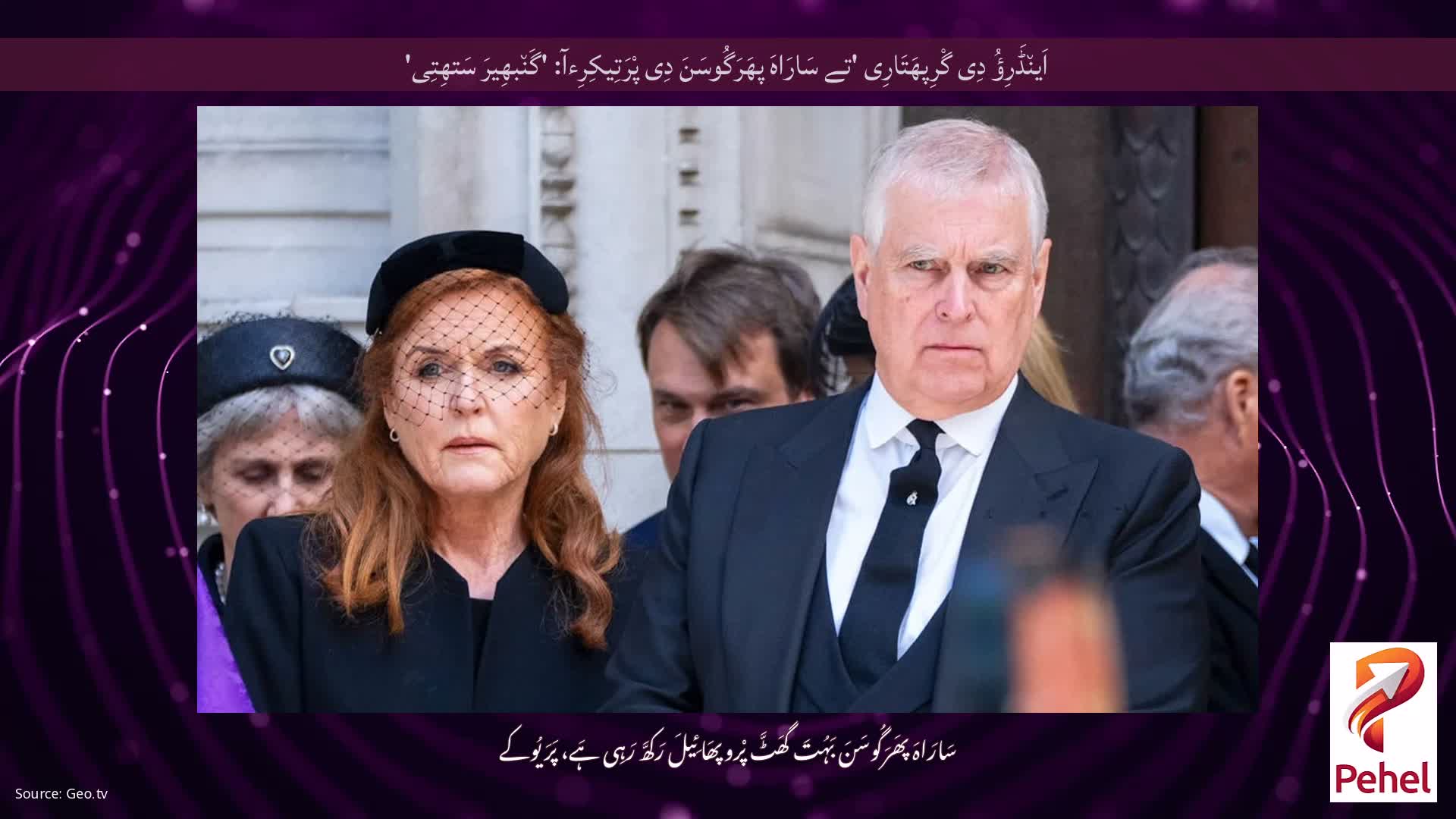 اَین٘ڈَرِؤُ دِی گْرِپھَتَارِی 'تے سَارَاہَ پھَرَگُوسَنَ دِی پْرَتِیکِرِءآ: 'گَن٘بھِیرَ سَتھِتِی'