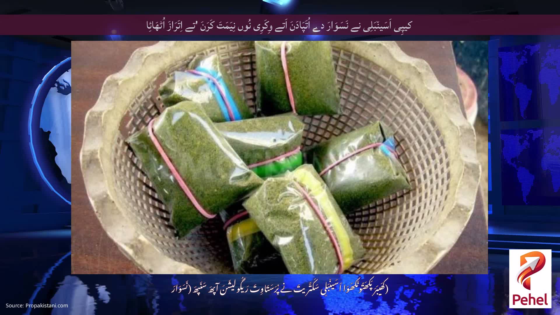 کیپِی اَسَین٘بَلِی نے نَسَوَارَ دے اُتَپَادَنَ اَتے وِکَرِی نُوں نِیَمَتَ کَرَنَ 'تے اِتَرَازَ اُٹھَائِا