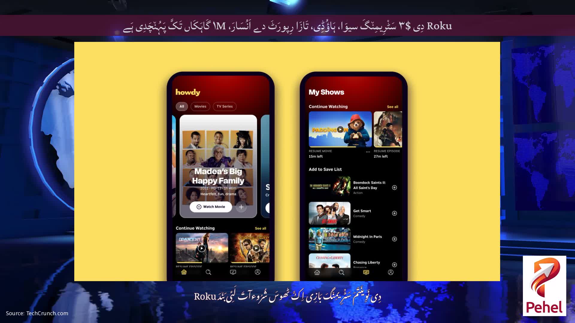 Roku دِی $۳ سَٹْرِیمِن٘گَ سیوَا، ہَاؤُڈِی، تَازَا رِپورَٹَ دے اَنُسَارَ، ۱M گَاہَکَاں تَکَّ پَہُن٘چَدِی ہَے