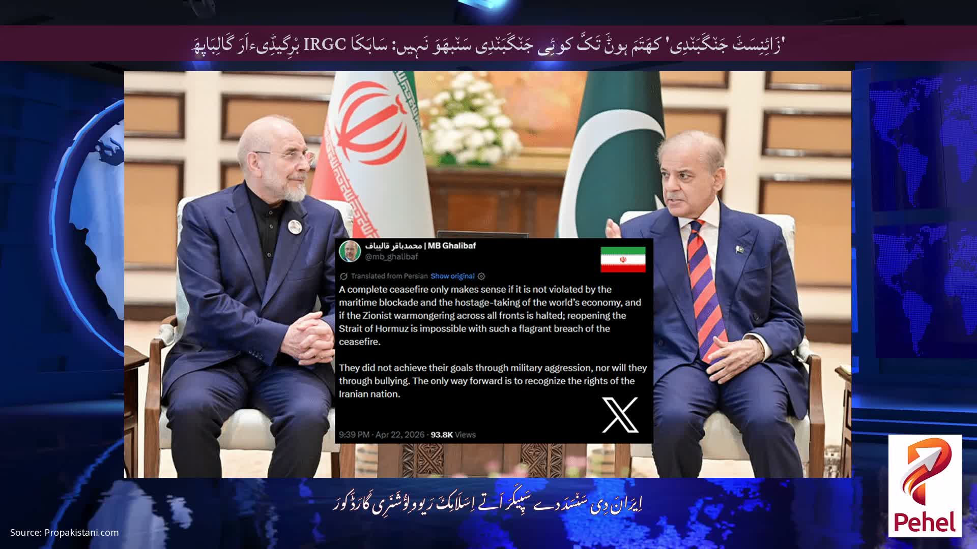 'زَائِنِسَٹَ جَن٘گَبَن٘دِی' کھَتَمَ ہوݨَ تَکَّ کوئِی جَن٘گَبَن٘دِی سَن٘بھَوَ نَہِیں: سَابَکَا IRGC بْرِگیڈِیءاَرَ گَالِبَاپھَ