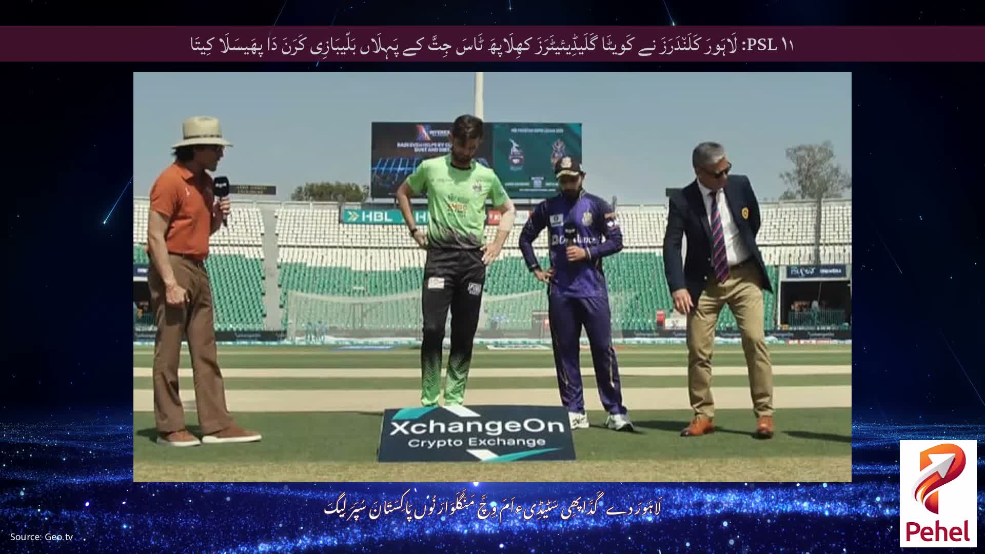 PSL ۱۱: لَاہَورَ کَلَن٘دَرَزَ نے کَویٹَا گَلَیڈِیئیٹَرَزَ کھِلَاپھَ ٹَاسَ جِتَّ کے پَہِلَاں بَلّیبَازِی کَرَنَ دَا پھَیسَلَا کِیتَا